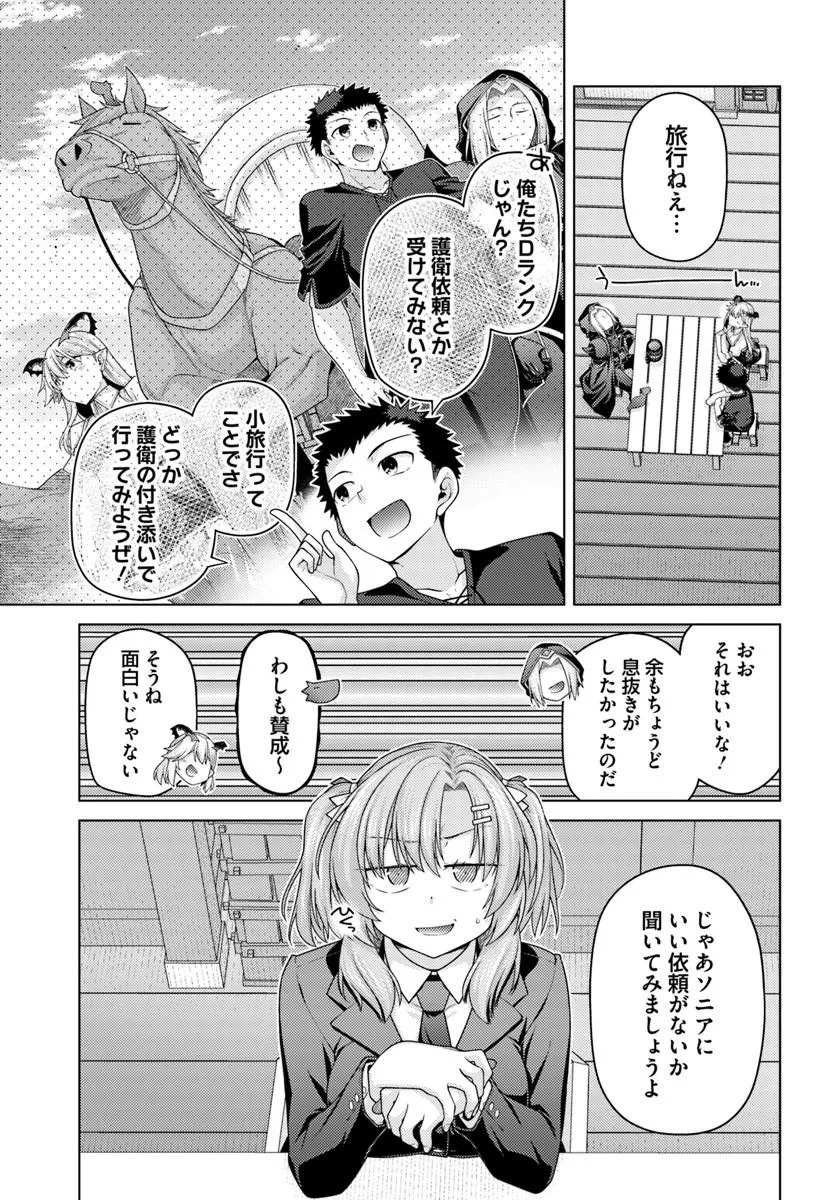 Hanitora! Shoukan Yuusha o Hameru Honey Trap Houimou Chap 31.2 - Pic 5