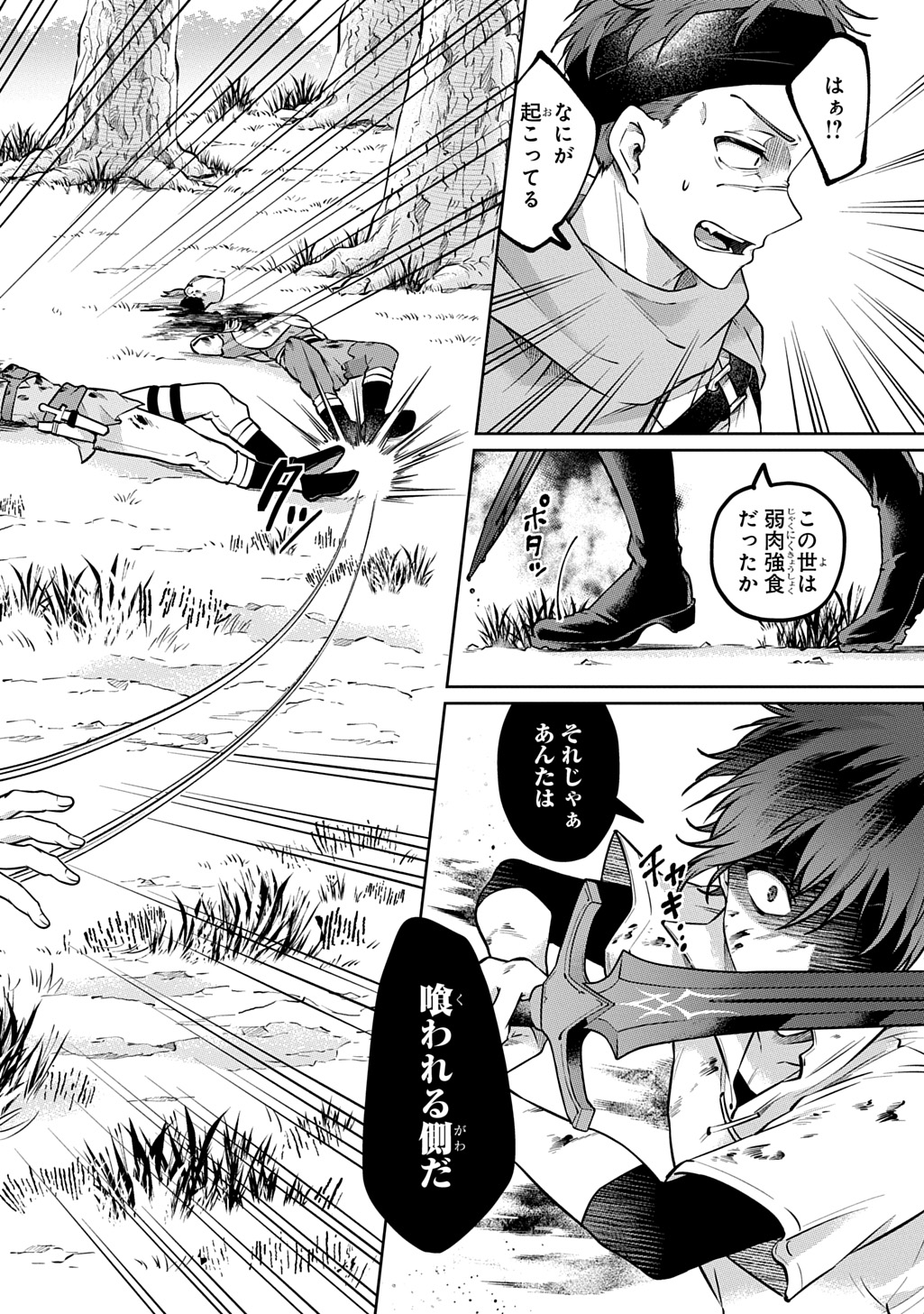 Read KURO NO JIKU Chapter 1 [High Quality / Full] - Page 54 - nicomanga.net