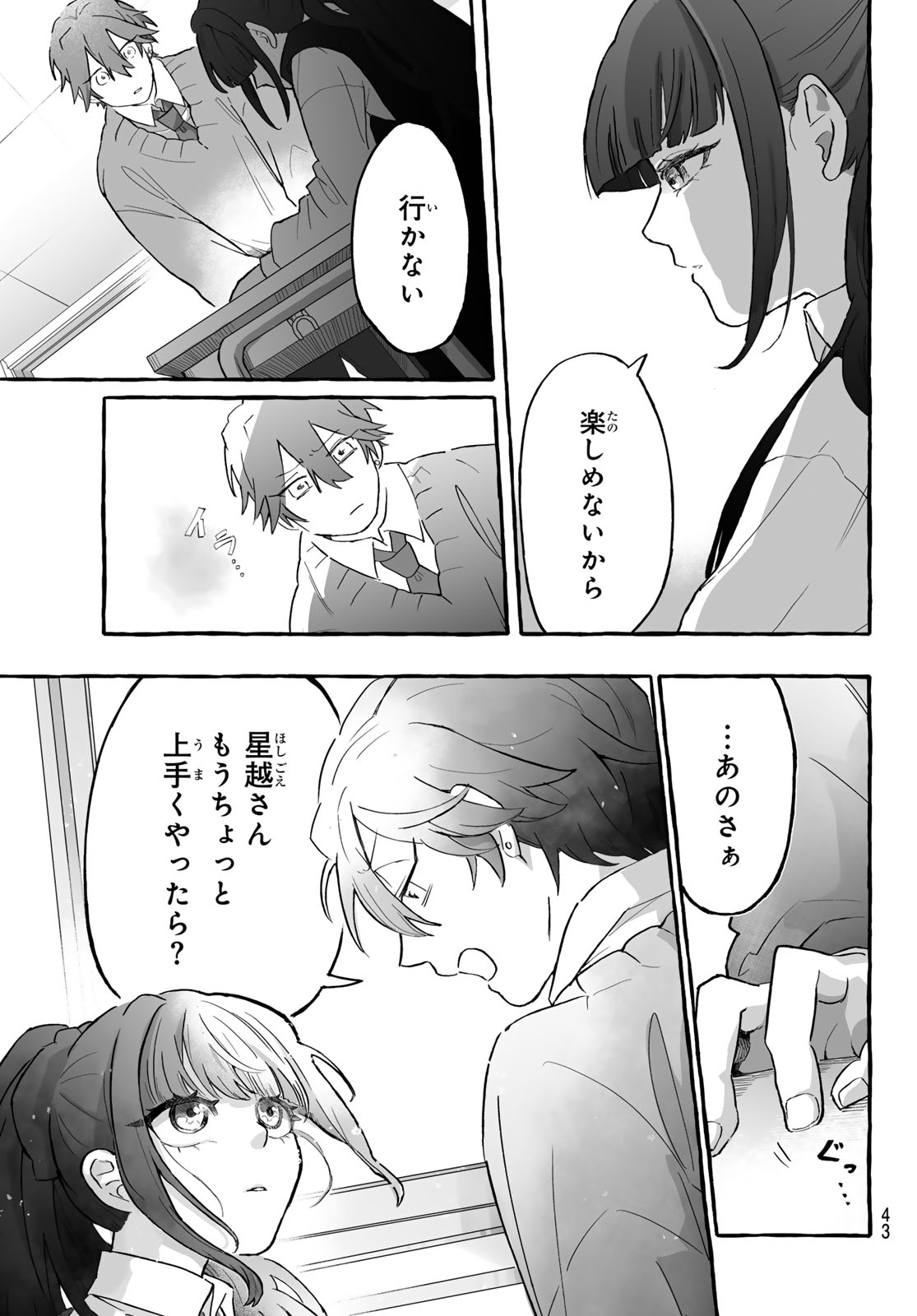 Read AOMUGI TO HOTOTOGISU Chapter 1 [High Quality / Full] - Page 41 - nicomanga.net