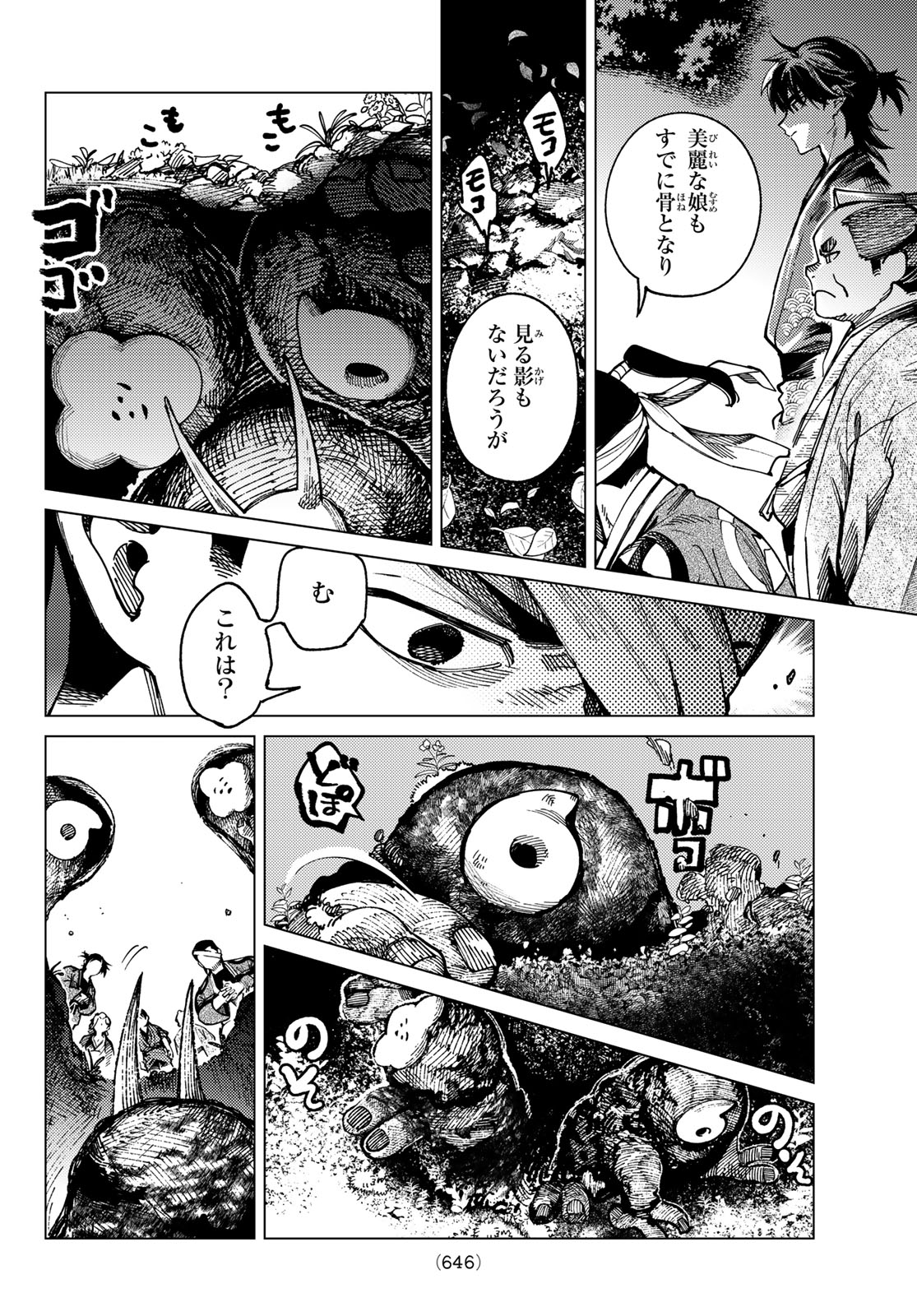 Read KYOKOU SUIRI - RAW Chapter 101 [High Quality / Full] - Page 16 - nicomanga.net