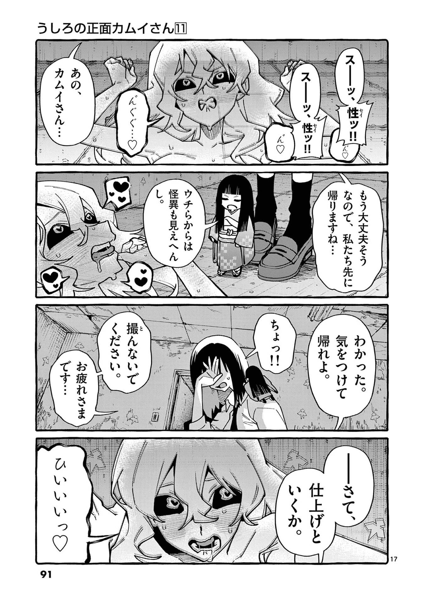 USHIRO NO SHOUMEN KAMUI-SAN Chapter 104 page 17 - nihonkuni.com