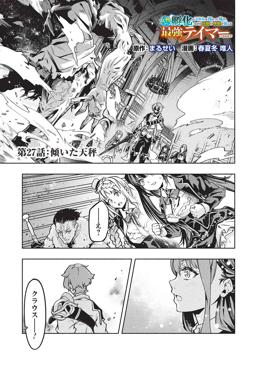 Read MEGAMI KARA FUKA NO SKILL WO SAZUKATTA ORE GA, NAZE KA MABOROSHI JU YA KAMI JU WO SHITAGAERU SAIKYO TEI MA NI NARU MADE Chapter 27 [High Quality / Full] - Page 1 - nicomanga.net