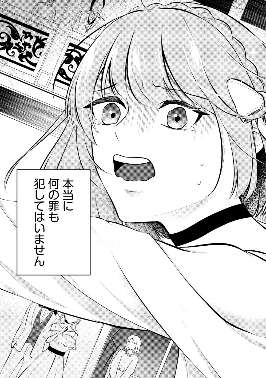 TOMODACHI IJOU KOIBITO MIMAN NO MAHOUTSUKAI-TACHI: RYUUOU-HEIKA MO KAASUTO JOUI JOSHI MO WATASHI NO JINSEI NO JAMA WA SHINAIDE KUDASAI! Chapter 1 - Page 4