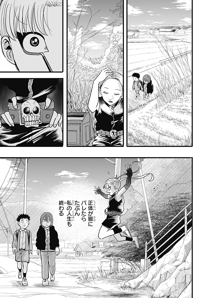 A, AKUMA-CHAN Chapter 1 - Page 41