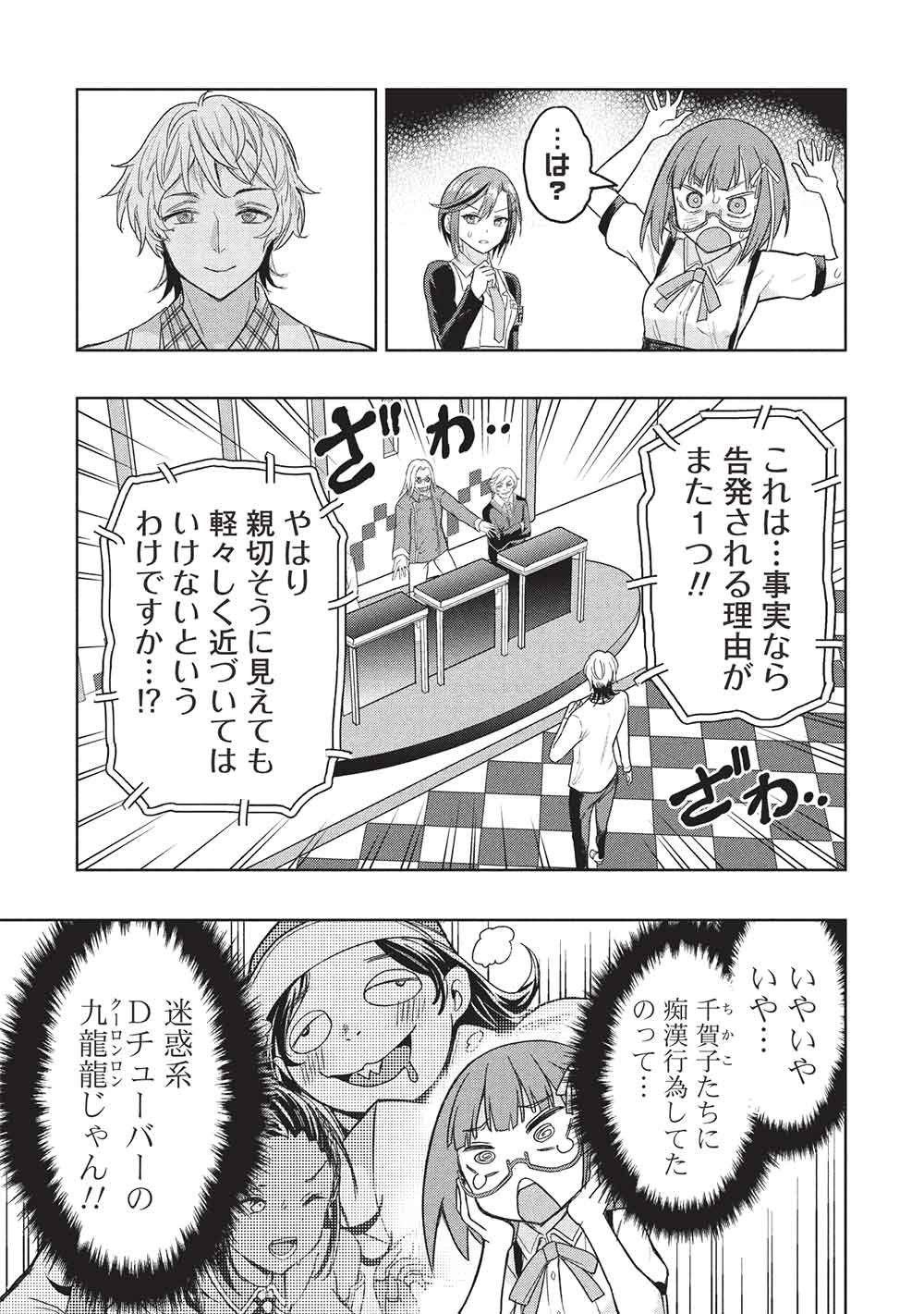 GAL TO DUNGEON TO SHUUKAI OKURE NO TANSAKU EIYUUTAN - RAW Chapter 10 - Page 13