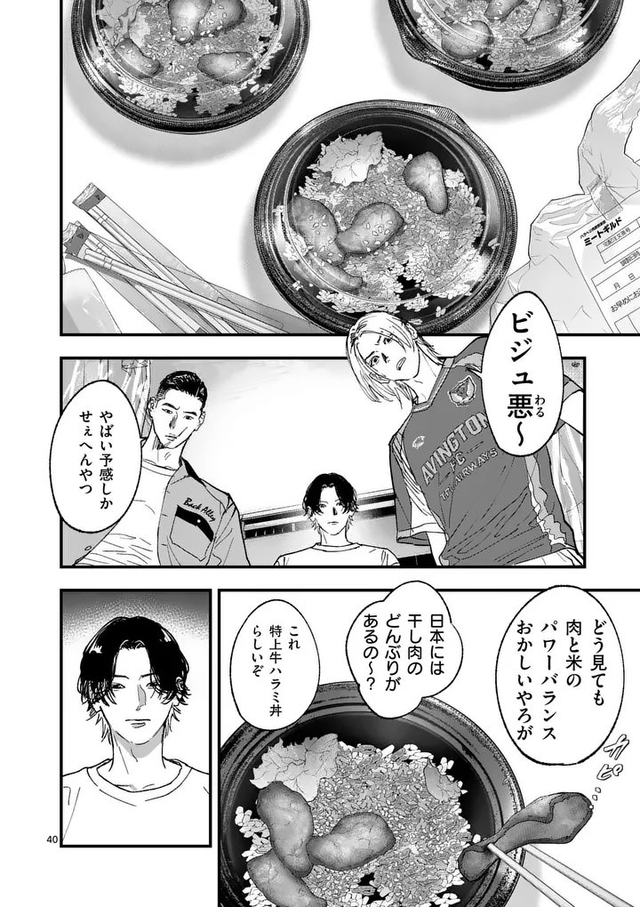 TATAKI THE SIDE HUSTLE Chapter 2 - Page 40