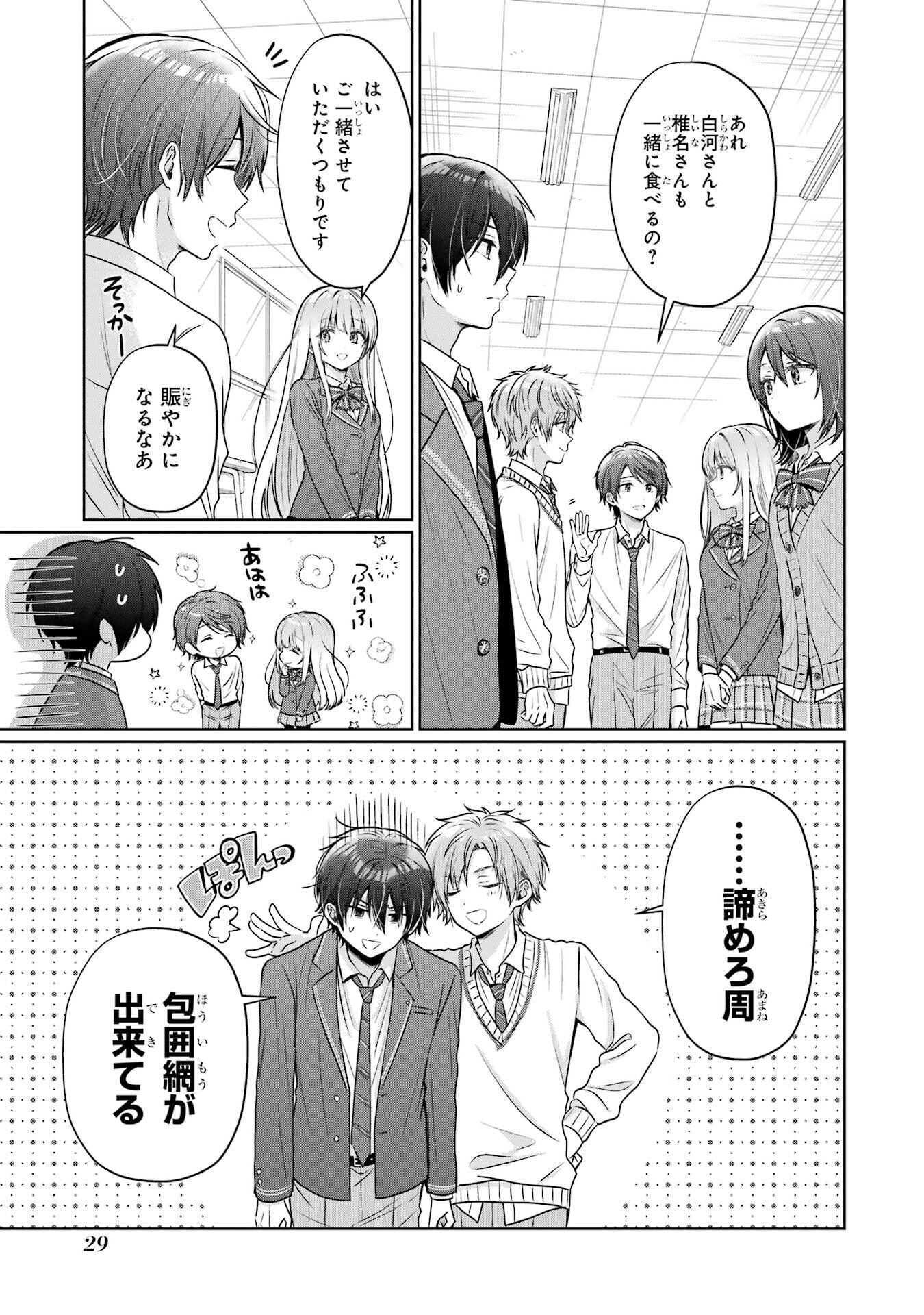 OTONARI NO TENSHI-SAMA NI ITSUNOMANIKA DAME NINGEN NI SARETEITA KEN - RAW Chapter 26 page 29 - nihonkuni.com