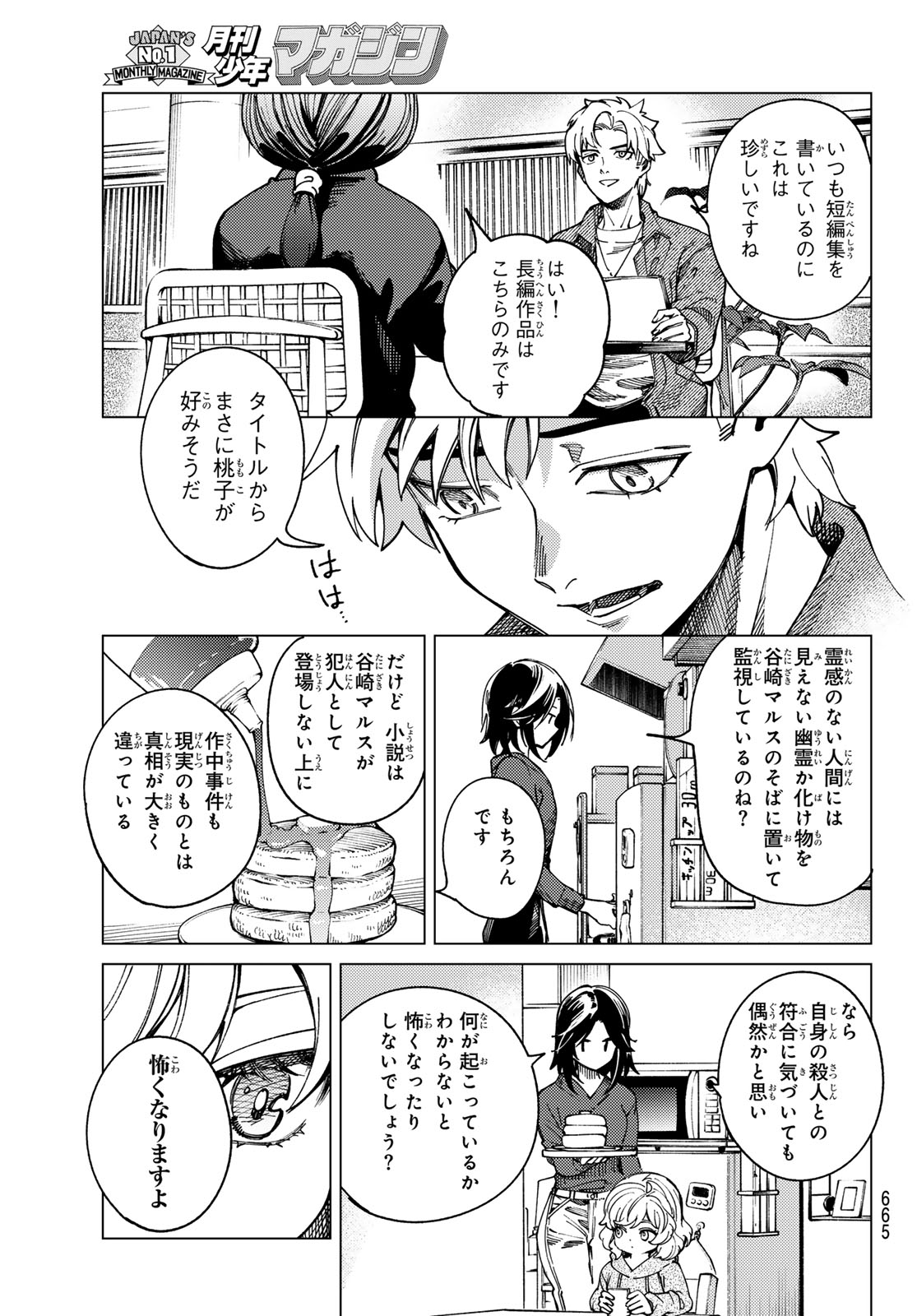Read KYOKOU SUIRI - RAW Chapter 101 [High Quality / Full] - Page 35 - nicomanga.net