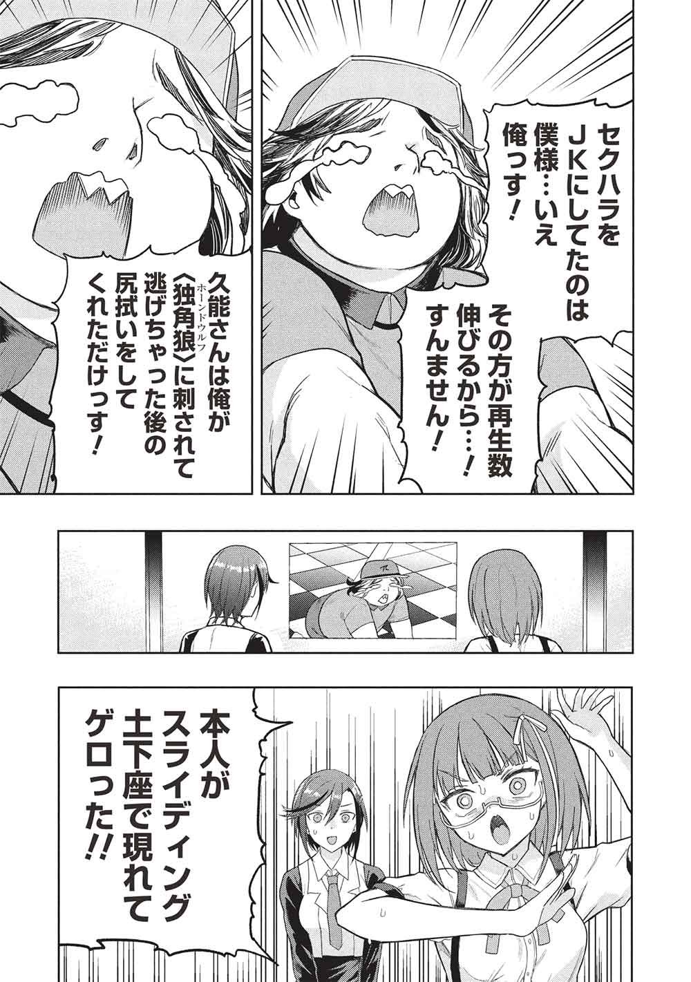 GAL TO DUNGEON TO SHUUKAI OKURE NO TANSAKU EIYUUTAN - RAW Chapter 10 - Page 17