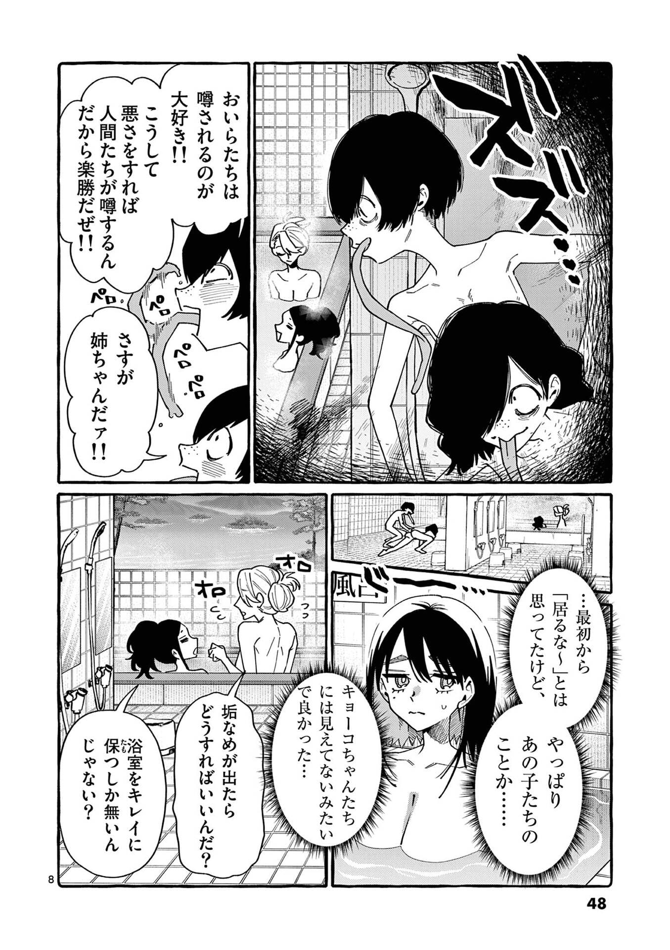 USHIRO NO SHOUMEN KAMUI-SAN Chapter 102 page 8 - nihonkuni.com