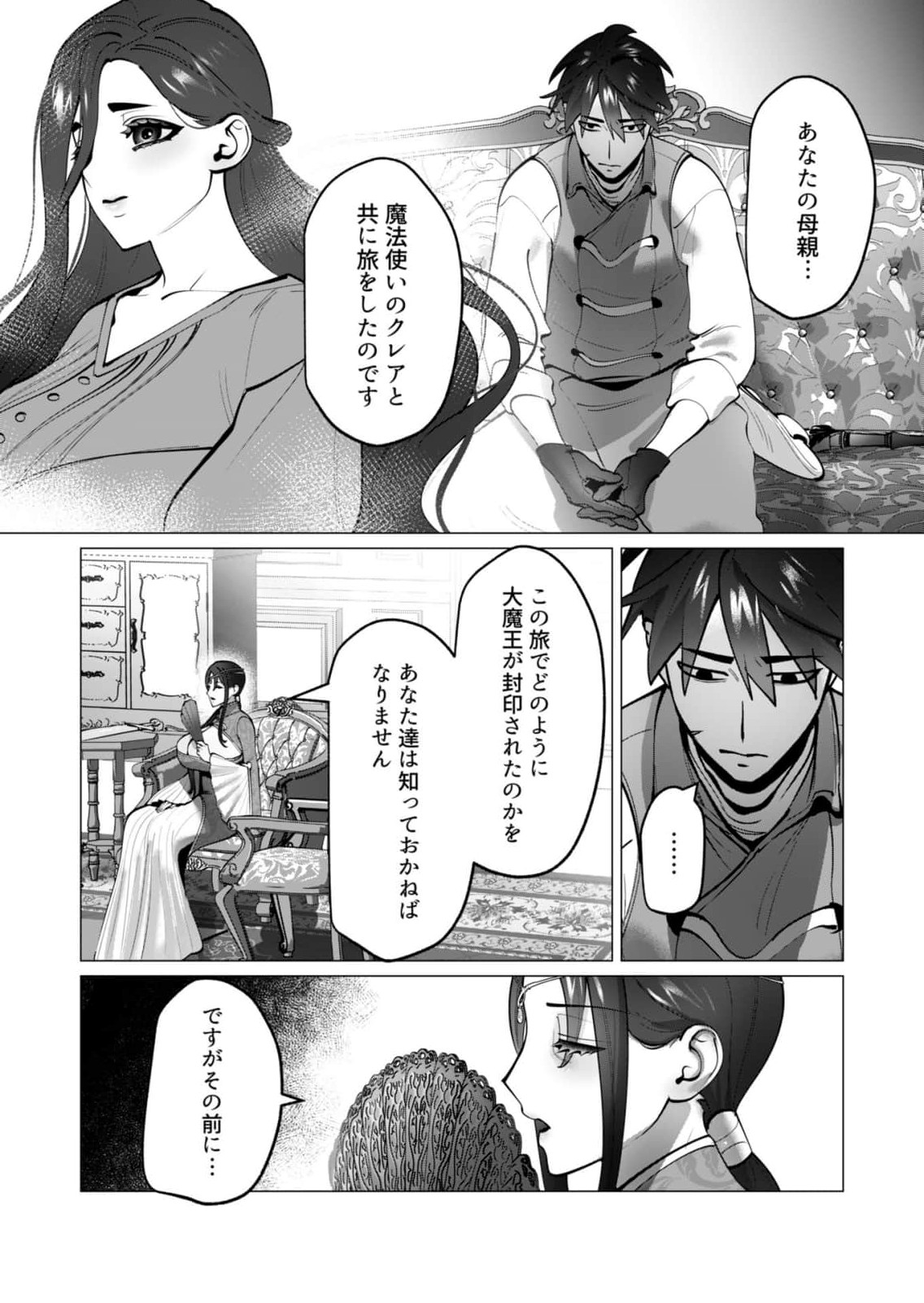YUUSHA-SAMA WA HOUSHUU NI HITODZUMA WO GOKIBOU DESU Chapter 46 page 3 - nihonkuni.com