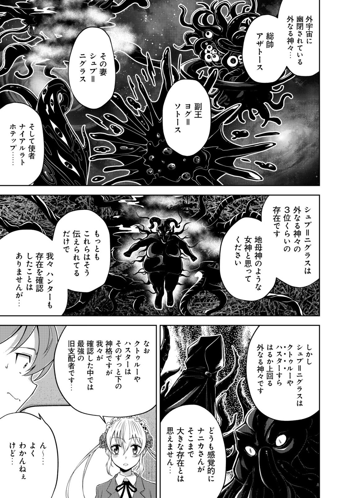 Read Cthulhu Toka Zenzen Wakaranai Ore Ga, Jashin No Chikara De Bakunyuu Joshi To Musou Suru Chapter 9 [High Quality / Full] - Page 9 - nicomanga.net