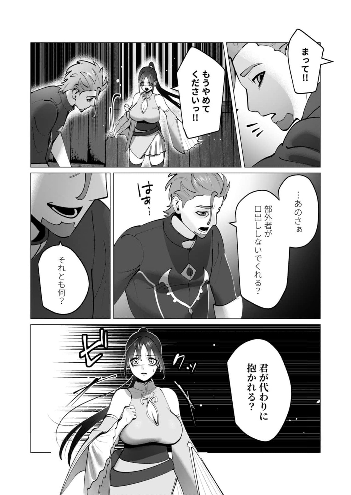 YUUSHA-SAMA WA HOUSHUU NI HITODZUMA WO GOKIBOU DESU Chapter 48 page 21 - nihonkuni.com