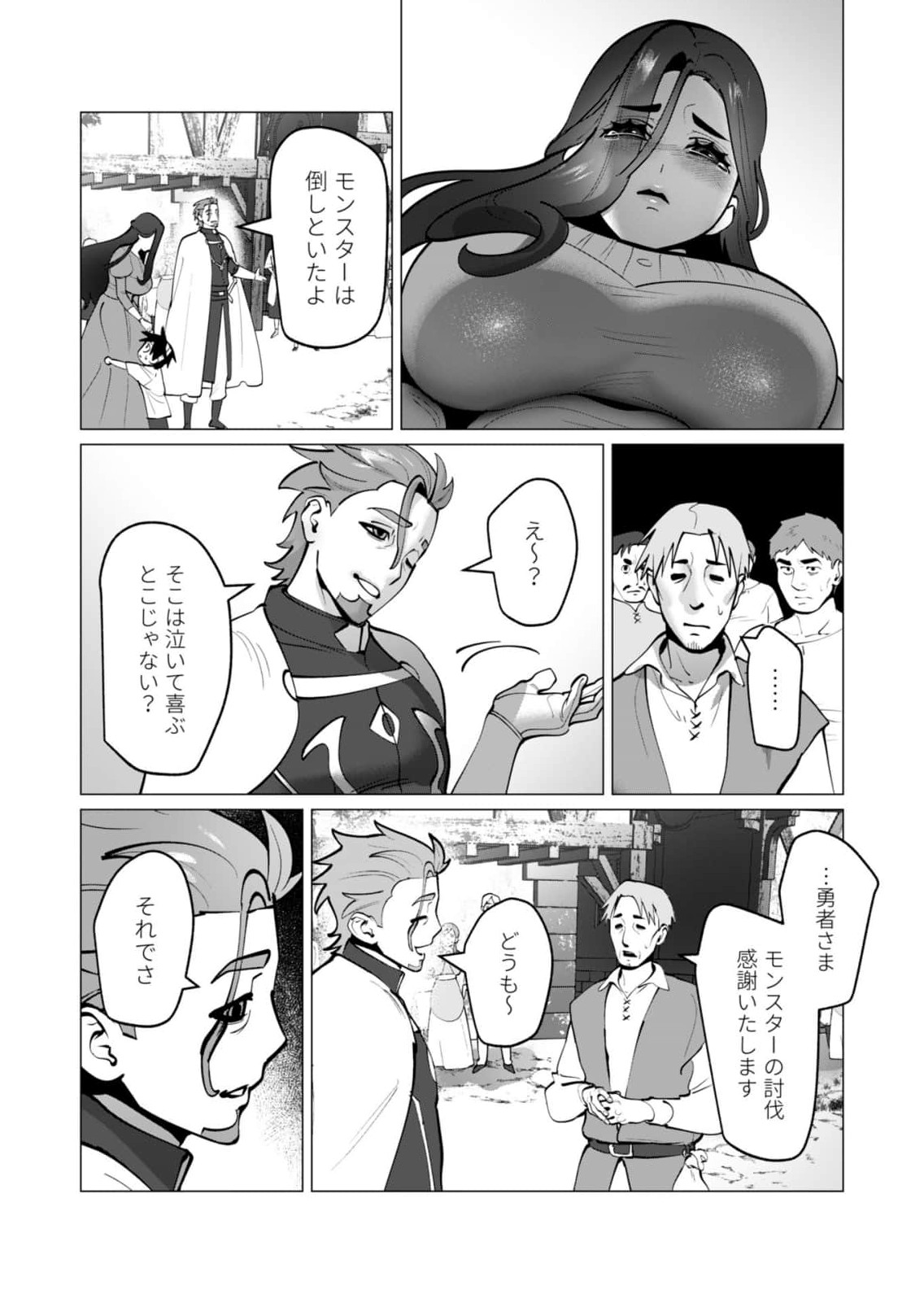 YUUSHA-SAMA WA HOUSHUU NI HITODZUMA WO GOKIBOU DESU Chapter 47 page 19 - nihonkuni.com