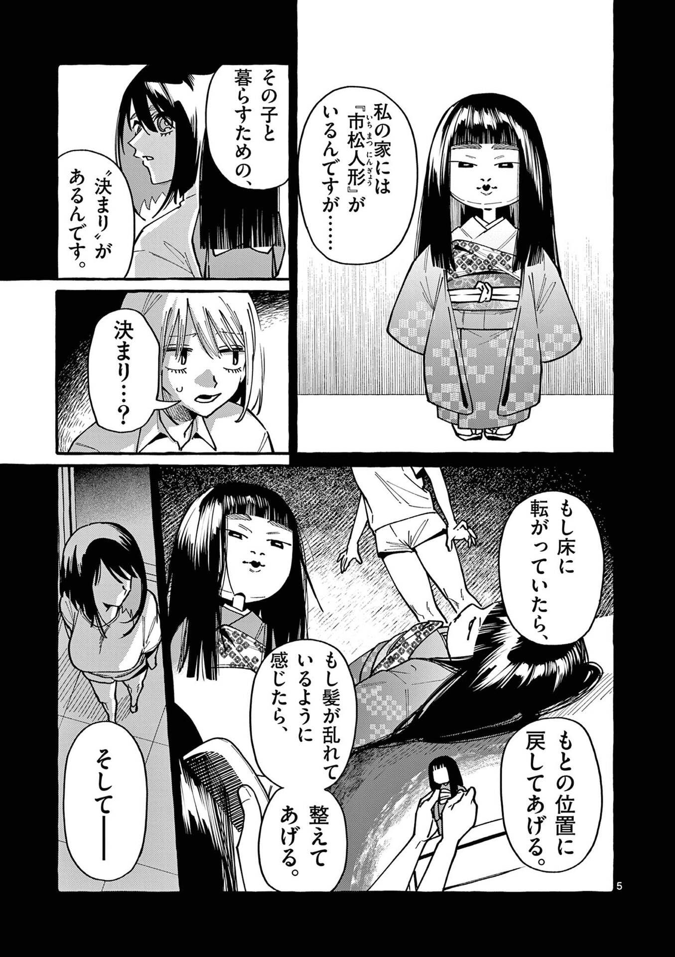 USHIRO NO SHOUMEN KAMUI-SAN Chapter 100 page 5 - nihonkuni.com