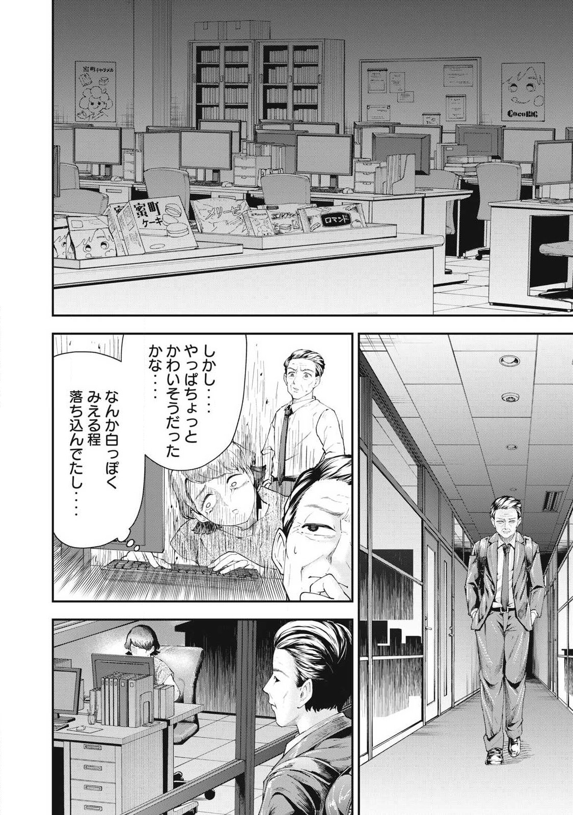 MADE IN YAMATO Chapter 1 - Page 14