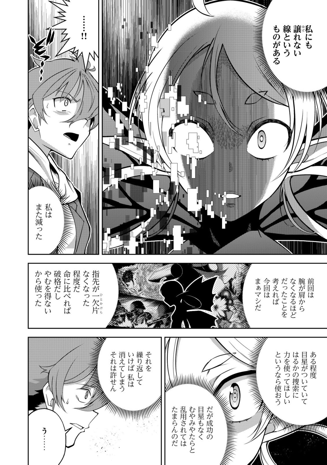 Read Cthulhu Toka Zenzen Wakaranai Ore Ga, Jashin No Chikara De Bakunyuu Joshi To Musou Suru Chapter 9 [High Quality / Full] - Page 4 - nicomanga.net