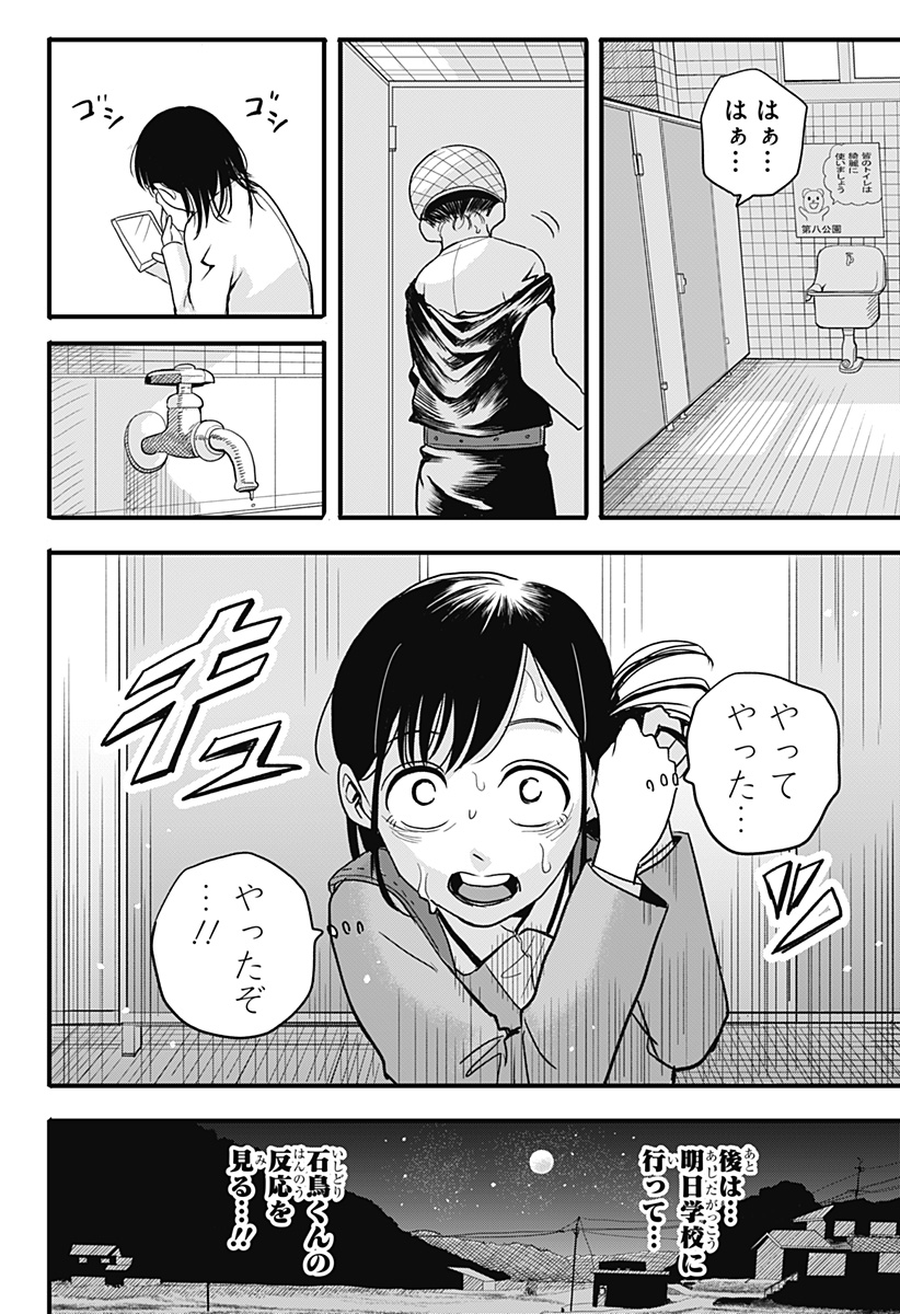A, AKUMA-CHAN Chapter 1 - Page 34