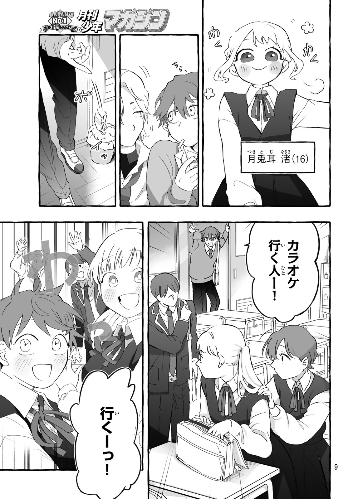 Read AOMUGI TO HOTOTOGISU Chapter 1 [High Quality / Full] - Page 7 - nicomanga.net