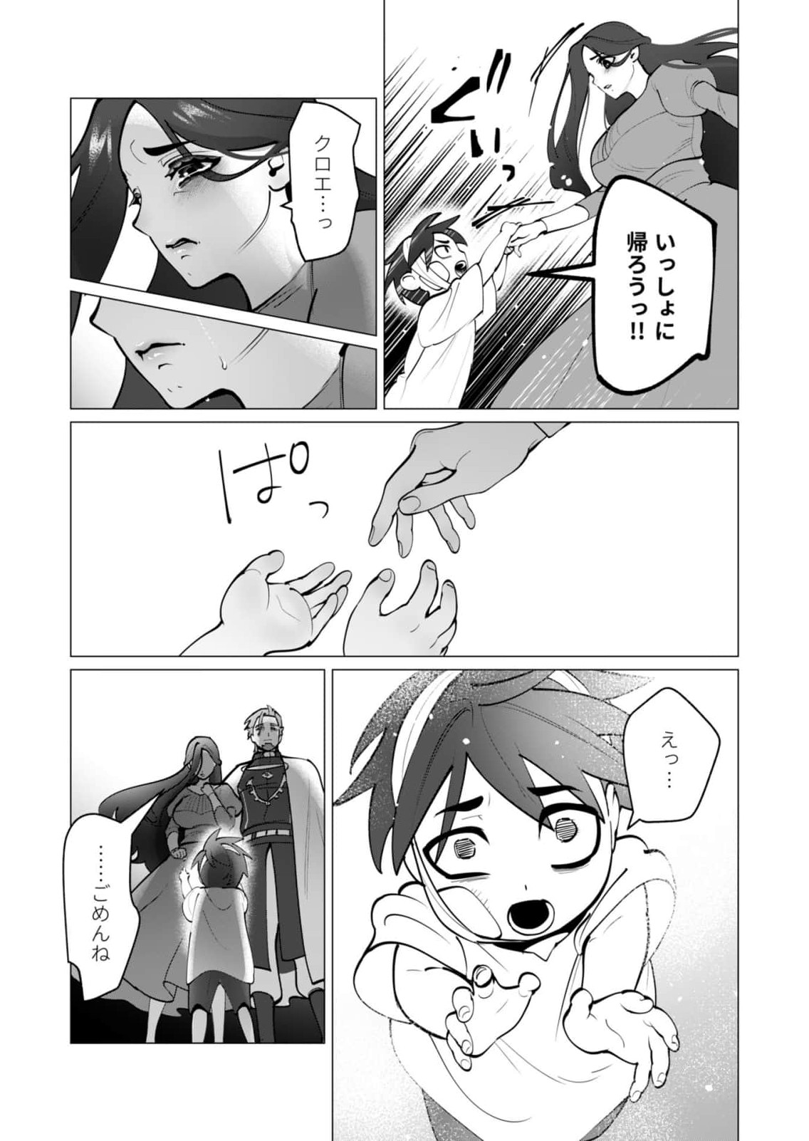YUUSHA-SAMA WA HOUSHUU NI HITODZUMA WO GOKIBOU DESU Chapter 47 page 21 - nihonkuni.com