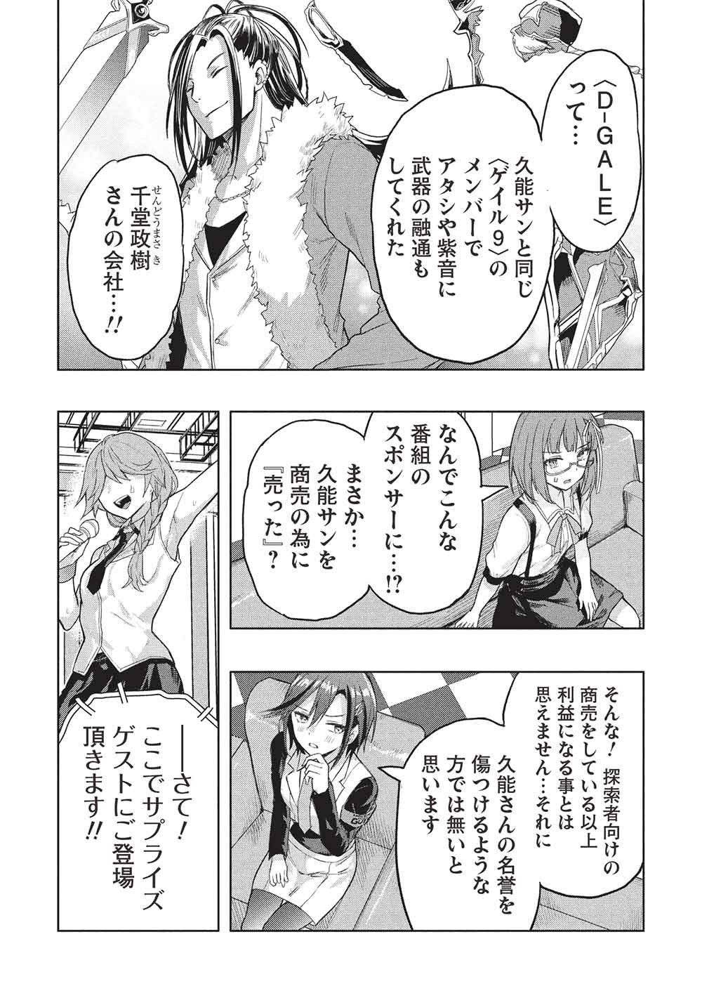 GAL TO DUNGEON TO SHUUKAI OKURE NO TANSAKU EIYUUTAN - RAW Chapter 10 - Page 7