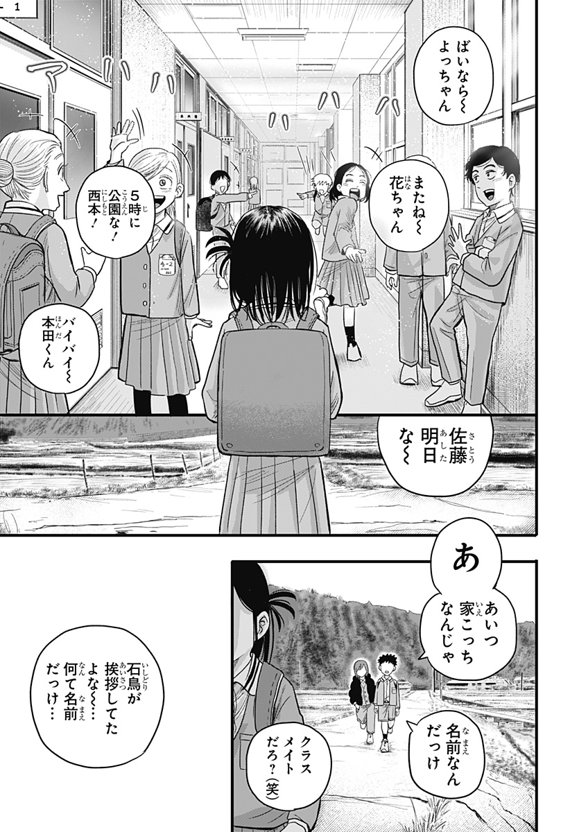 A, AKUMA-CHAN Chapter 1 - Page 19
