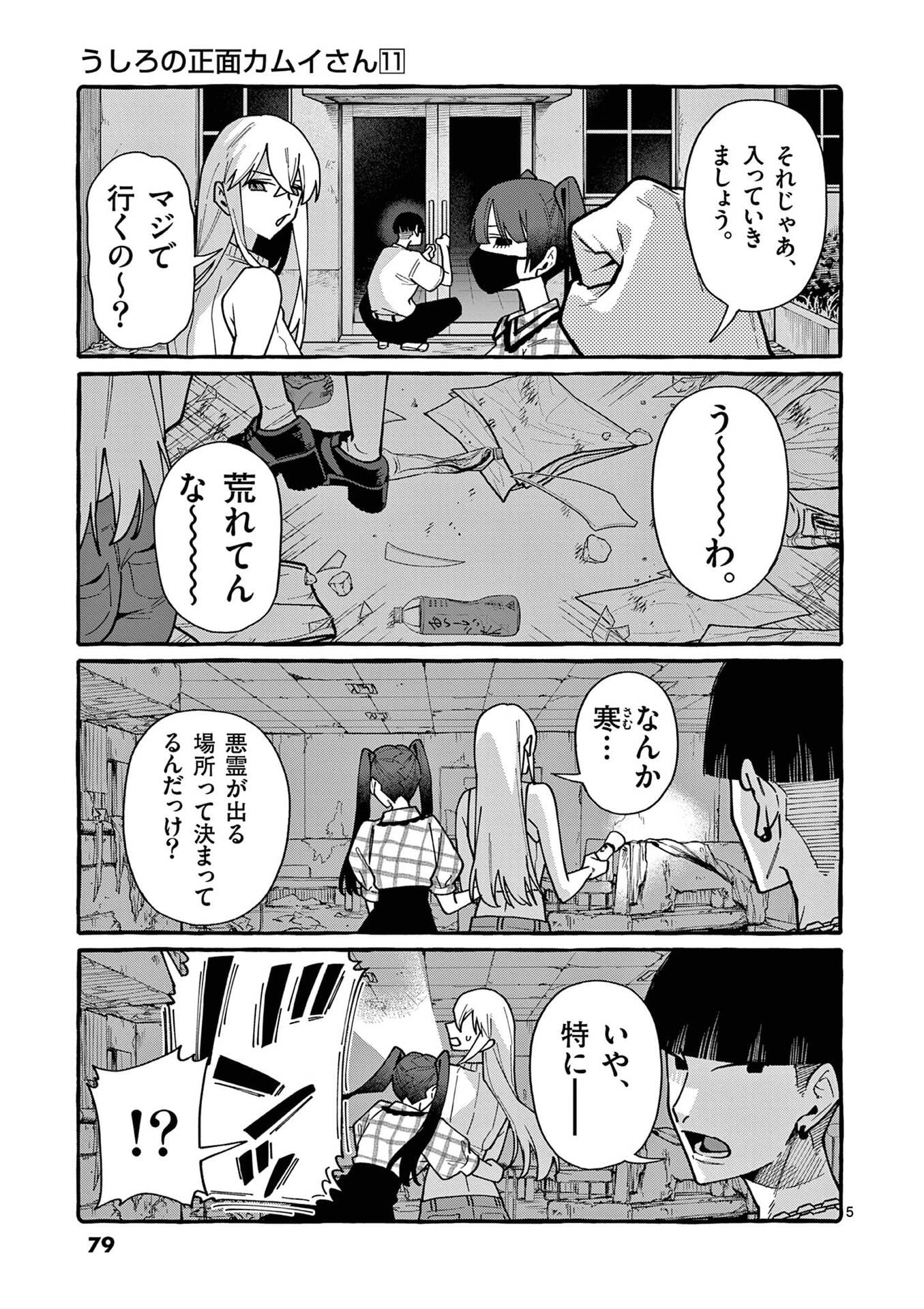 USHIRO NO SHOUMEN KAMUI-SAN Chapter 104 page 5 - nihonkuni.com