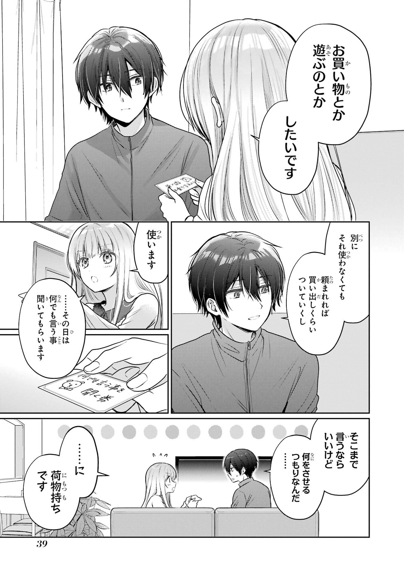 OTONARI NO TENSHI-SAMA NI ITSUNOMANIKA DAME NINGEN NI SARETEITA KEN - RAW Chapter 26 page 39 - nihonkuni.com