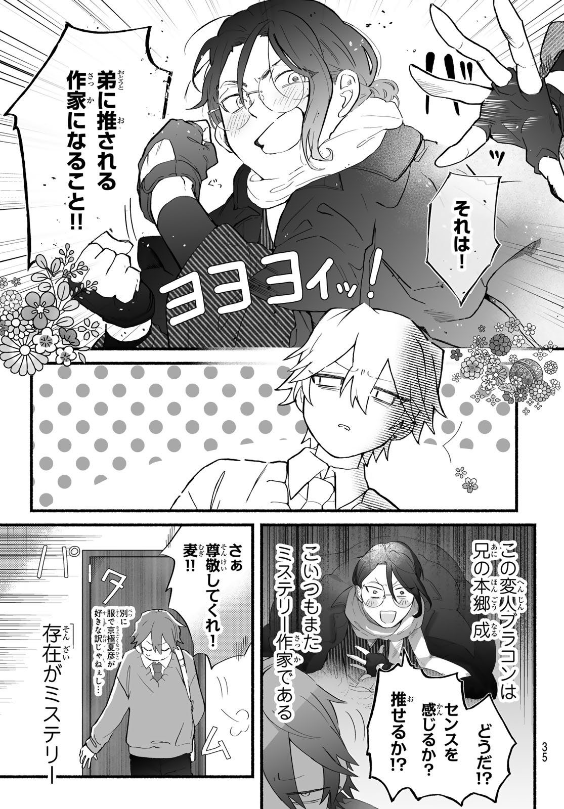 Read AOMUGI TO HOTOTOGISU Chapter 1 [High Quality / Full] - Page 33 - nicomanga.net