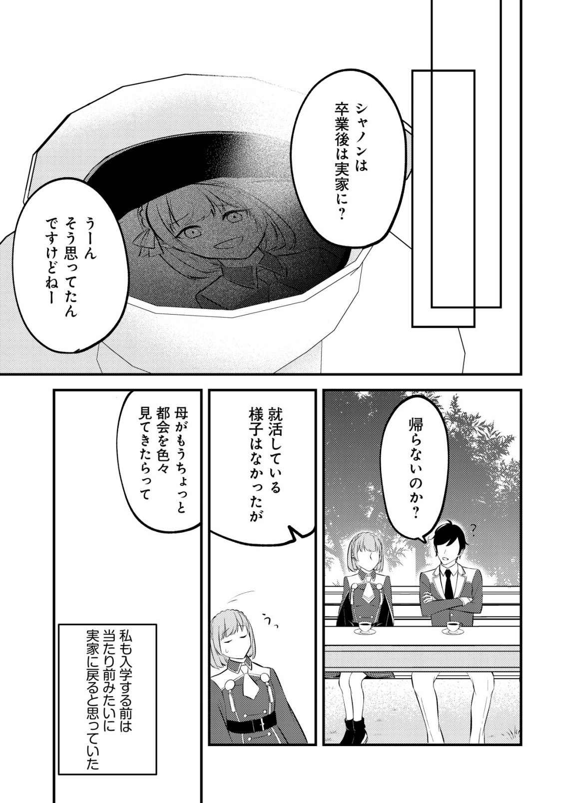 TOMODACHI IJOU KOIBITO MIMAN NO MAHOUTSUKAI-TACHI: RYUUOU-HEIKA MO KAASUTO JOUI JOSHI MO WATASHI NO JINSEI NO JAMA WA SHINAIDE KUDASAI! Chapter 1 - Page 18