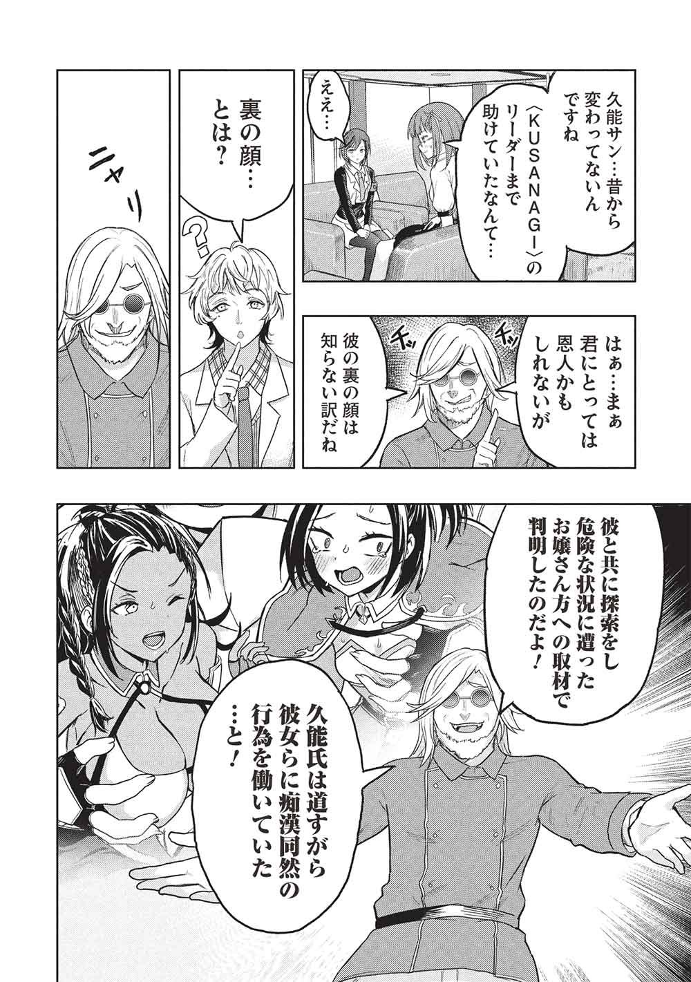 GAL TO DUNGEON TO SHUUKAI OKURE NO TANSAKU EIYUUTAN - RAW Chapter 10 - Page 12