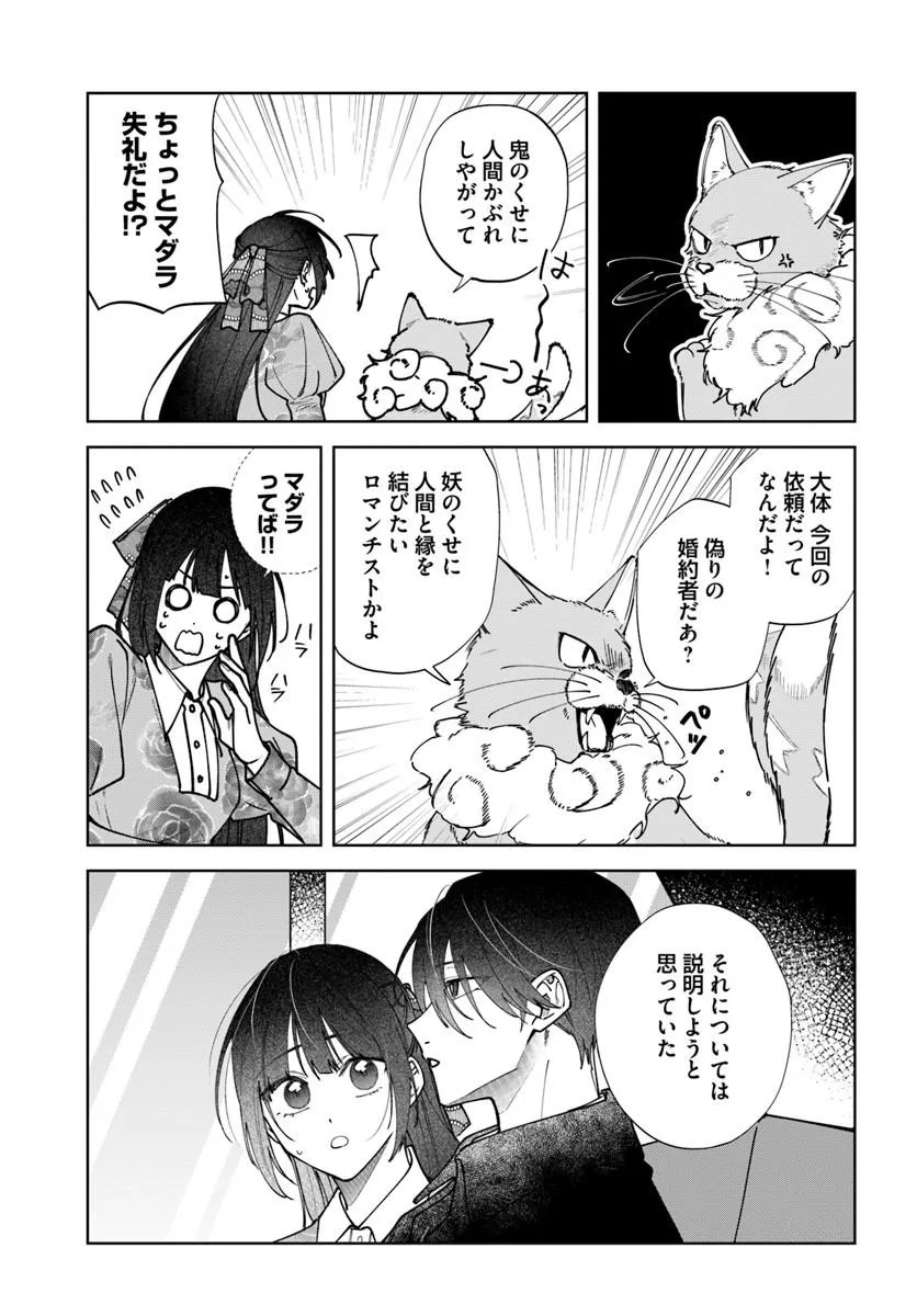 Read HITOMISHIRI OTOME TO ONI NO KONYAKUSHA KIKAN GENTEI KONYAKU NO HAZU GA, EIEN NO AI WO CHIKAWAAREMASHITA!? Chapter 2.3 [High Quality / Full] - Page 6 - nicomanga.net