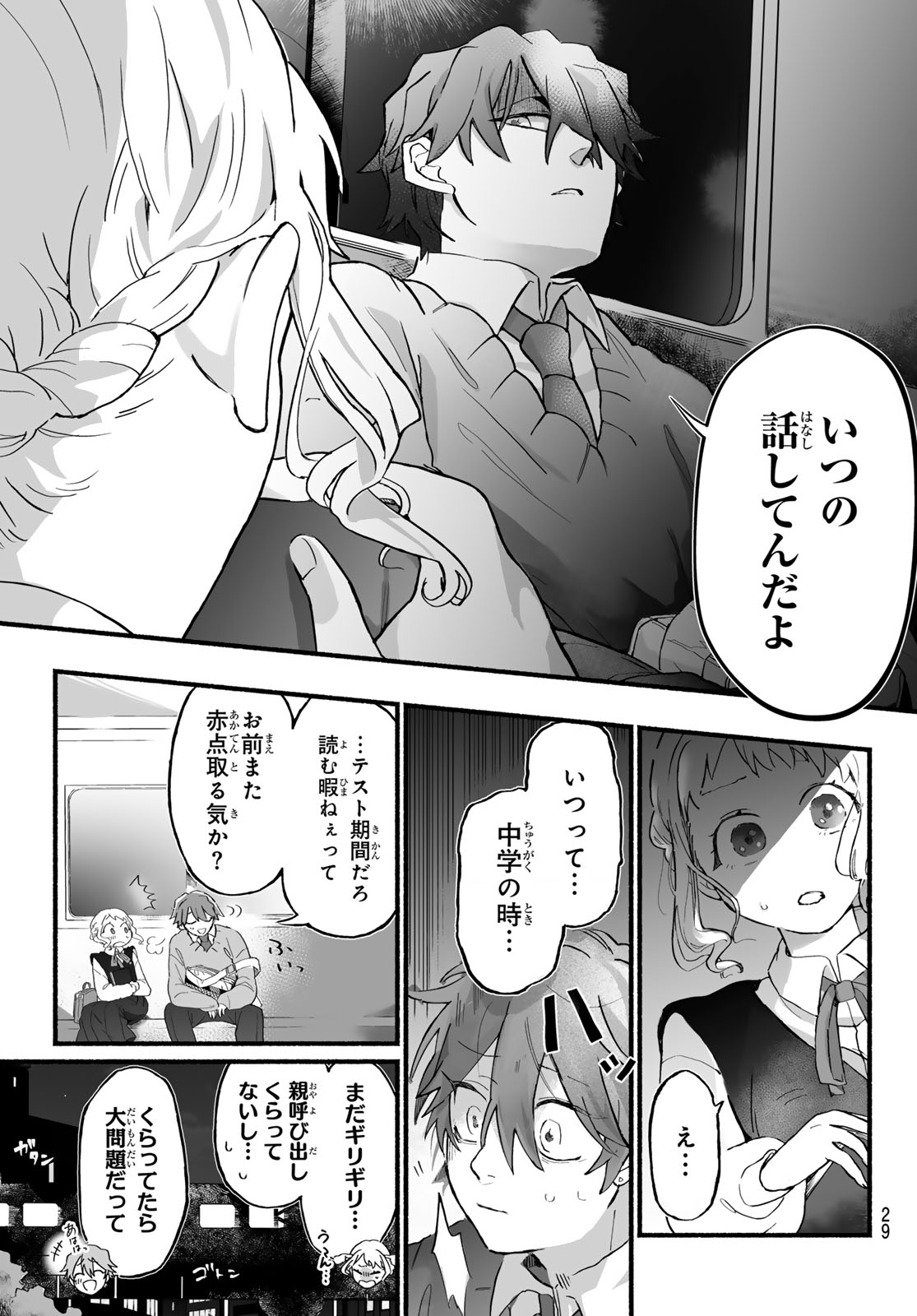 Read AOMUGI TO HOTOTOGISU Chapter 1 [High Quality / Full] - Page 27 - nicomanga.net