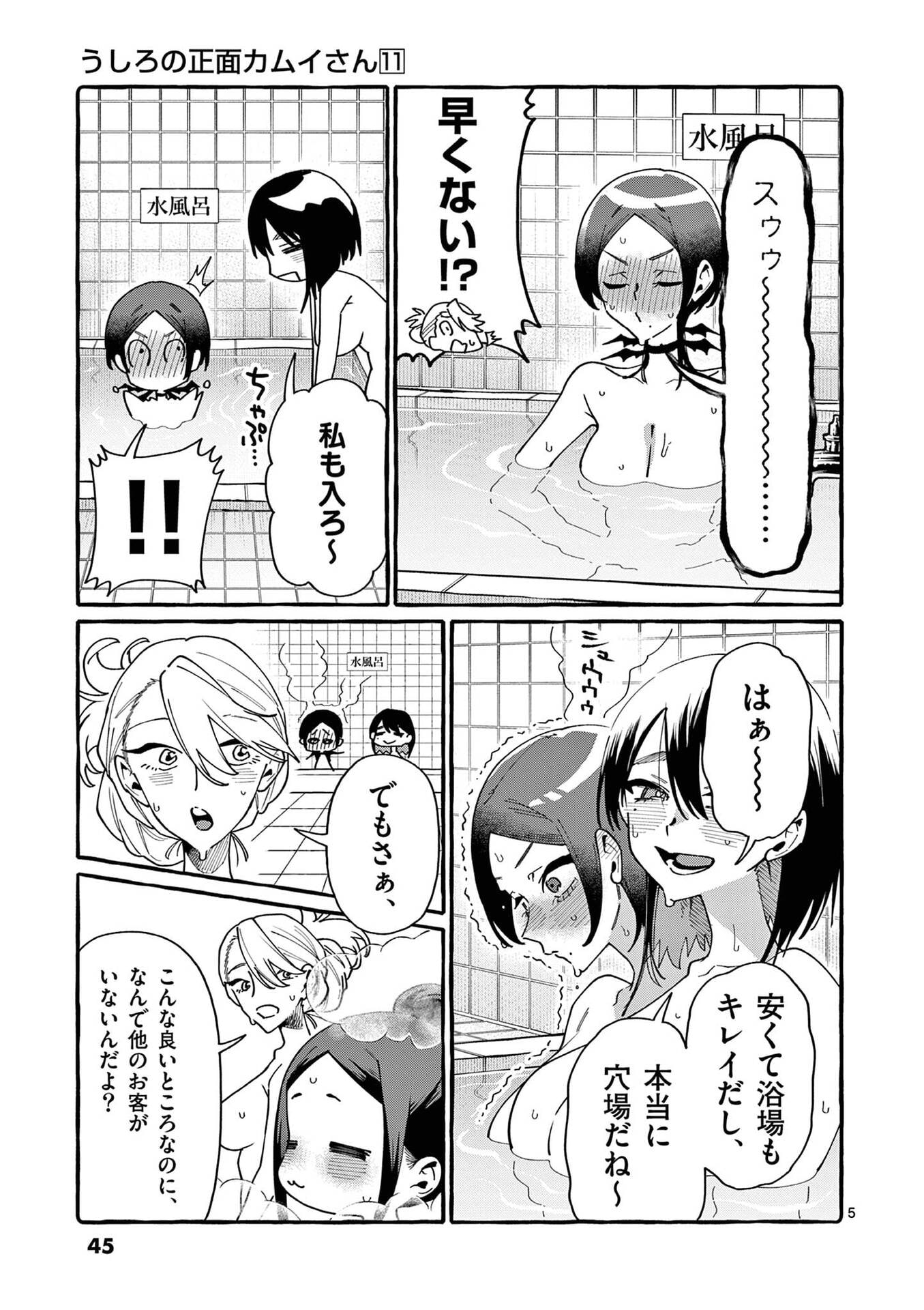 USHIRO NO SHOUMEN KAMUI-SAN Chapter 102 page 5 - nihonkuni.com