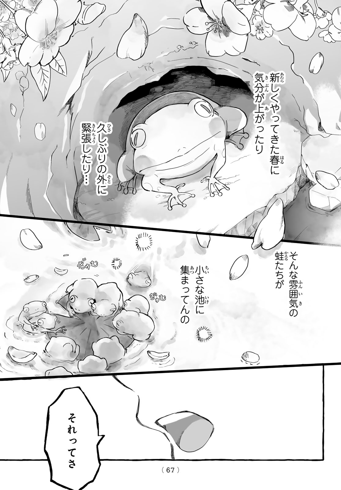 Read AOMUGI TO HOTOTOGISU Chapter 1 [High Quality / Full] - Page 65 - nicomanga.net