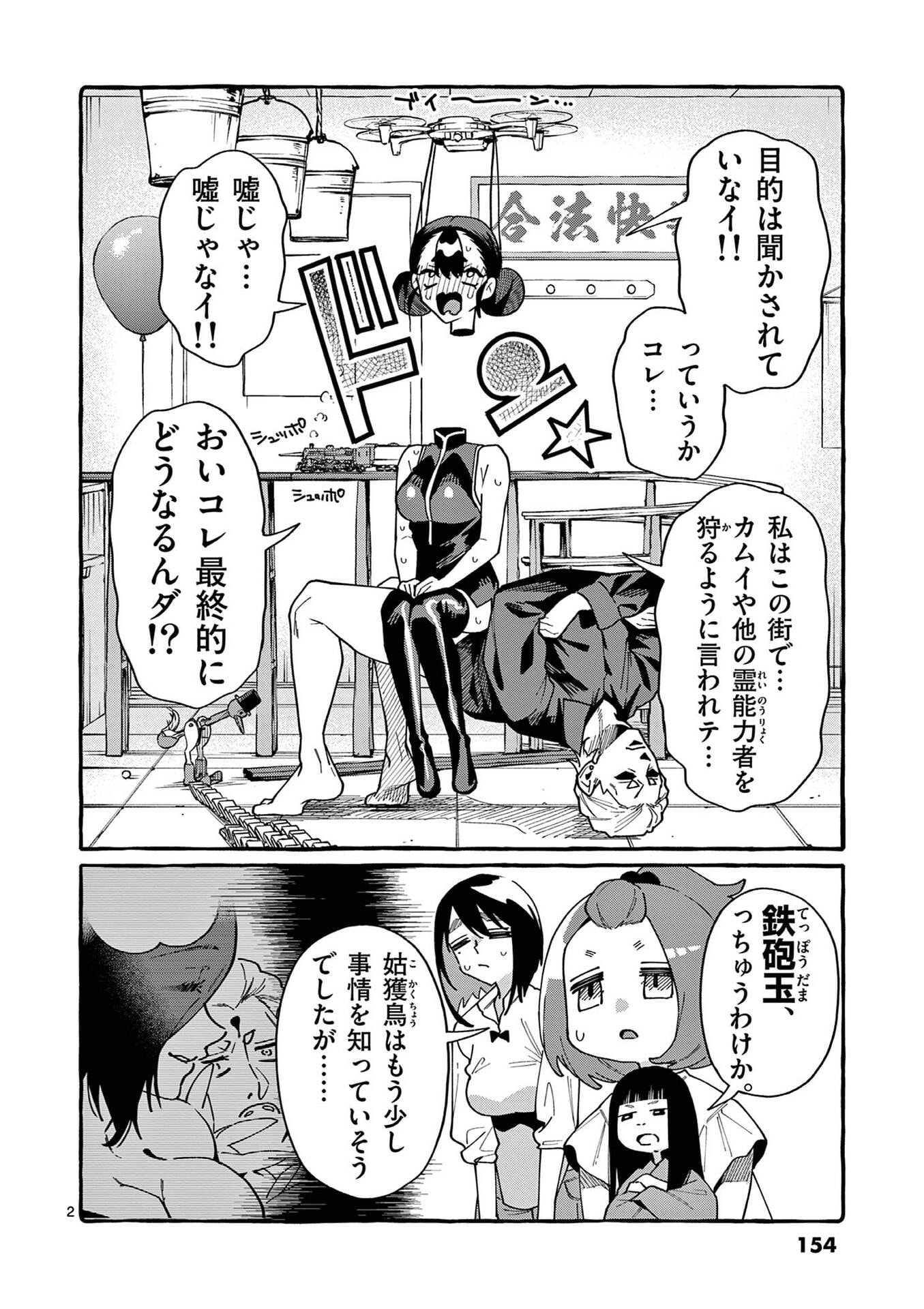 USHIRO NO SHOUMEN KAMUI-SAN Chapter 108 page 2 - nihonkuni.com