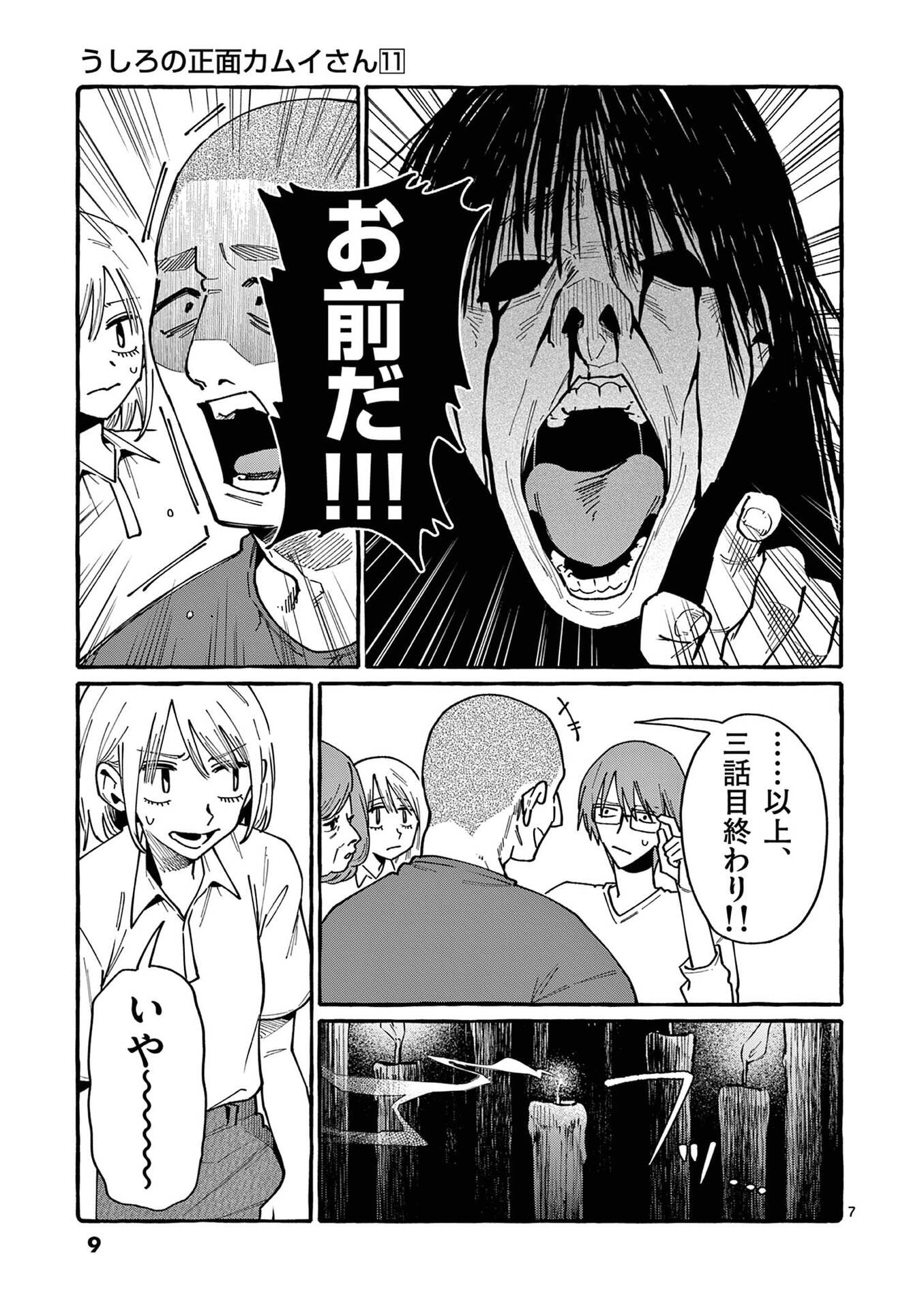 USHIRO NO SHOUMEN KAMUI-SAN Chapter 100 page 7 - nihonkuni.com