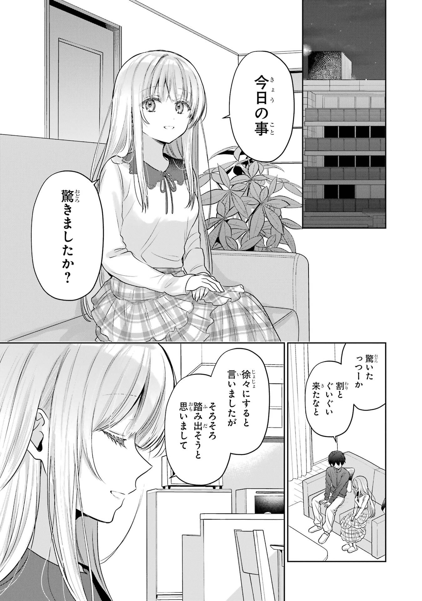 OTONARI NO TENSHI-SAMA NI ITSUNOMANIKA DAME NINGEN NI SARETEITA KEN - RAW Chapter 26 page 33 - nihonkuni.com