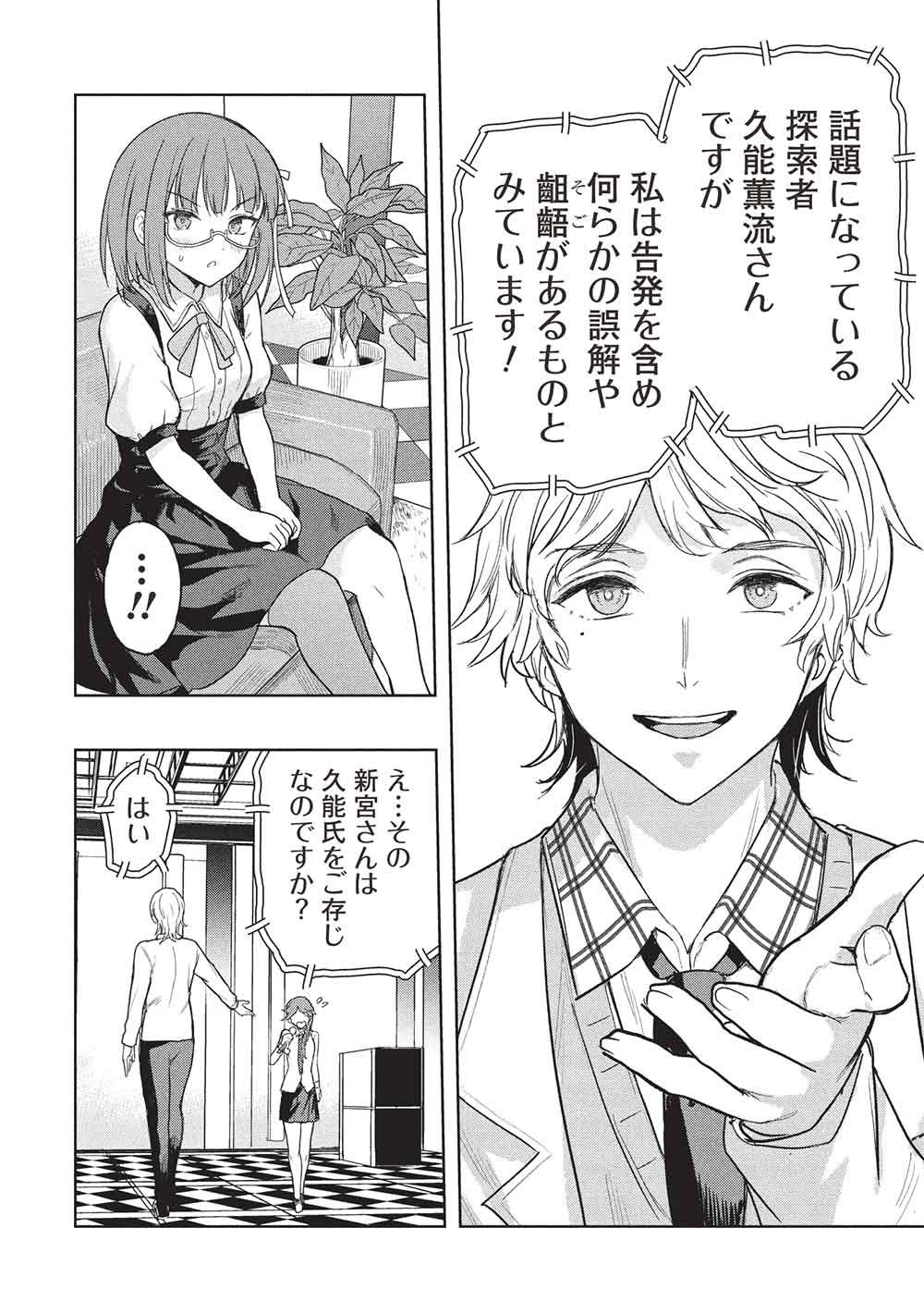 GAL TO DUNGEON TO SHUUKAI OKURE NO TANSAKU EIYUUTAN - RAW Chapter 10 - Page 10