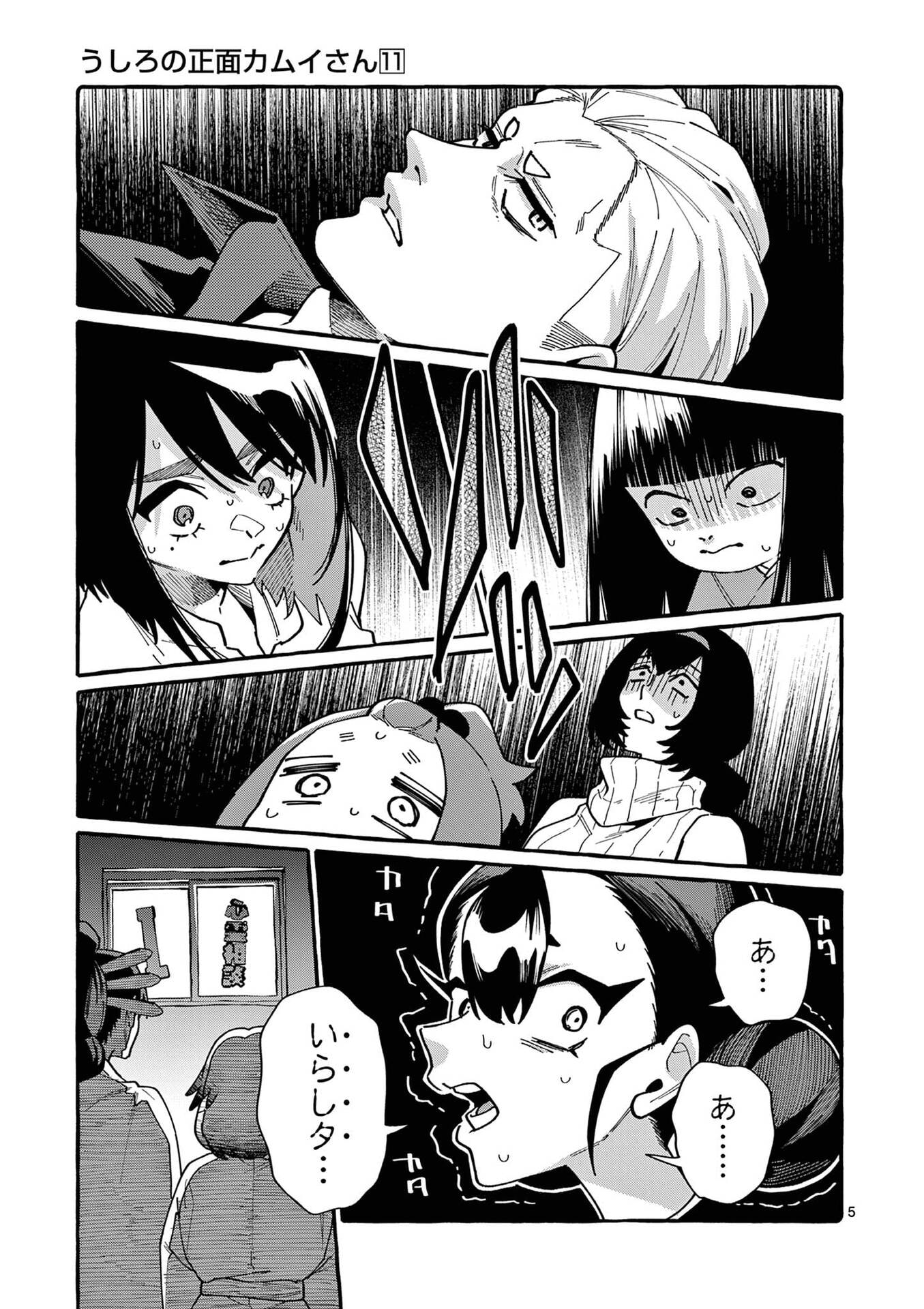 USHIRO NO SHOUMEN KAMUI-SAN Chapter 108 page 5 - nihonkuni.com