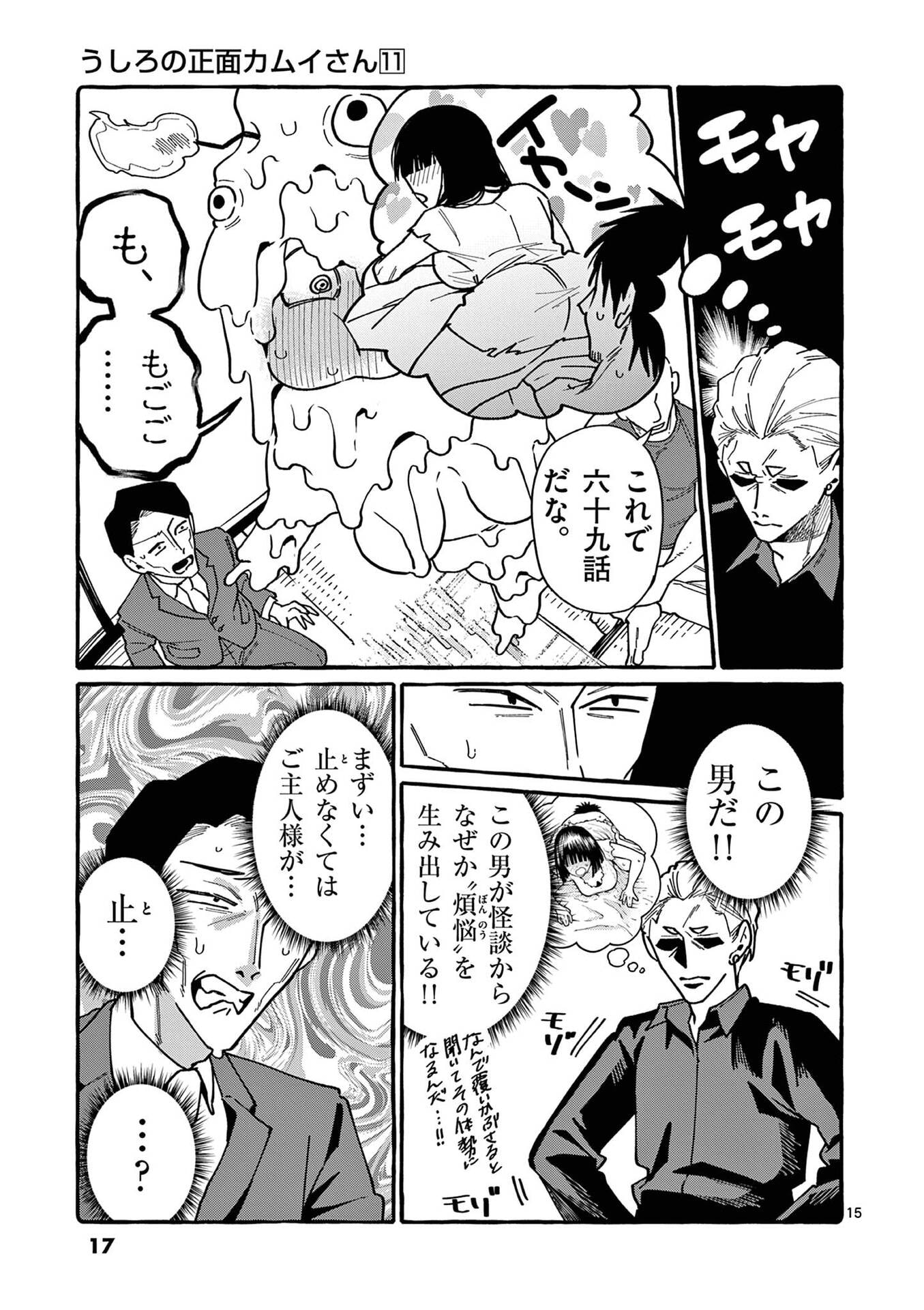 USHIRO NO SHOUMEN KAMUI-SAN Chapter 100 page 15 - nihonkuni.com