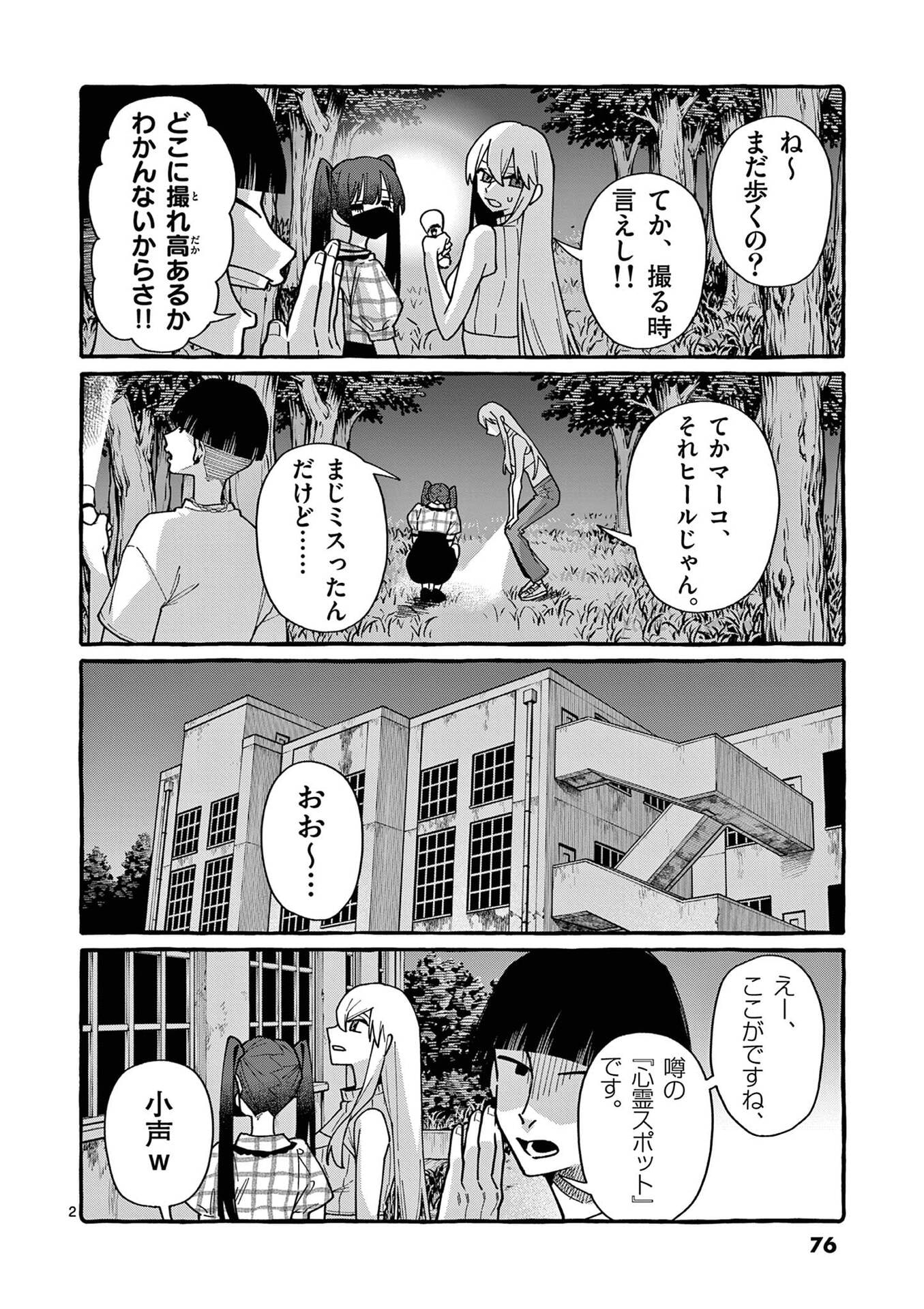 USHIRO NO SHOUMEN KAMUI-SAN Chapter 104 page 2 - nihonkuni.com