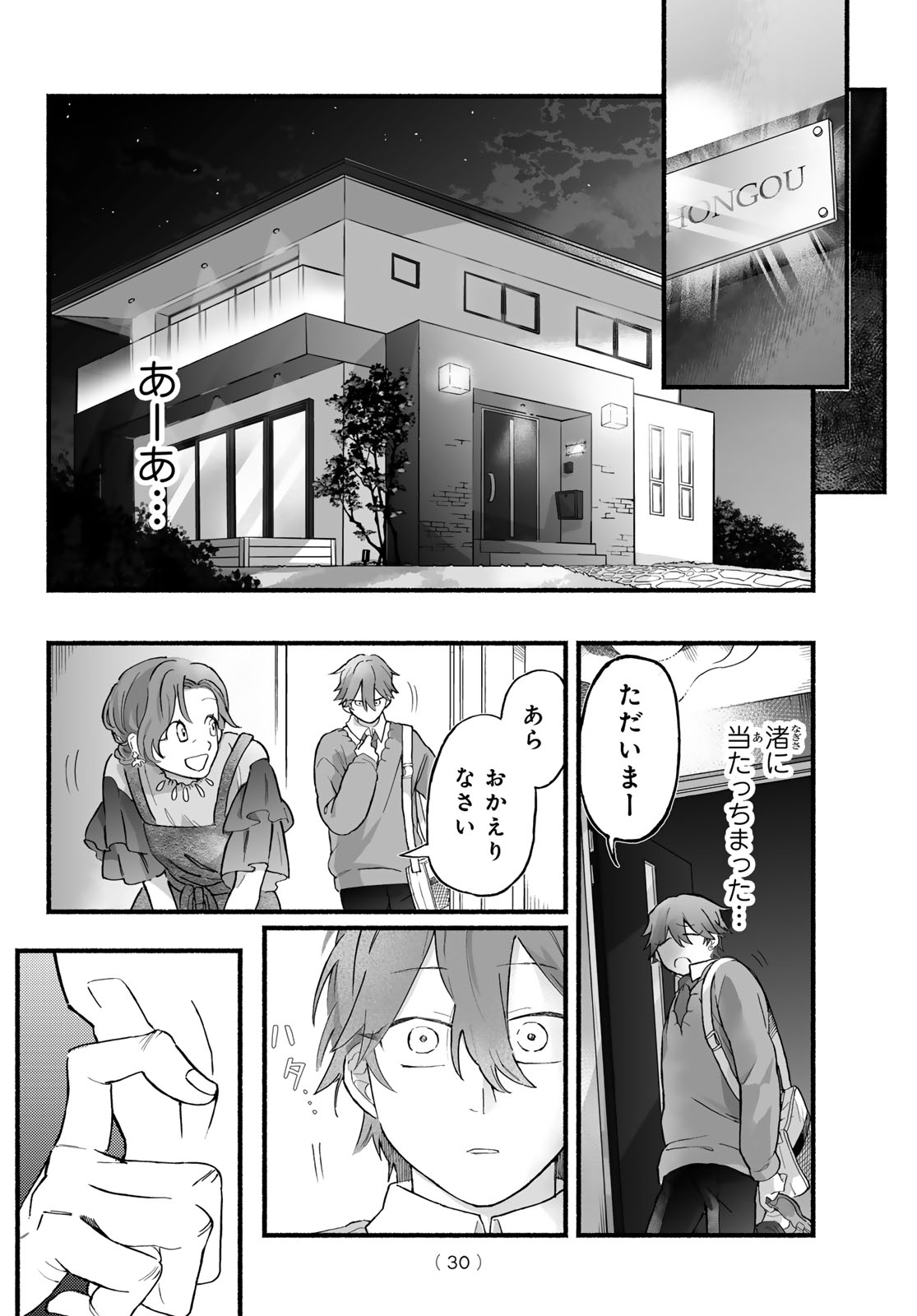 Read AOMUGI TO HOTOTOGISU Chapter 1 [High Quality / Full] - Page 28 - nicomanga.net