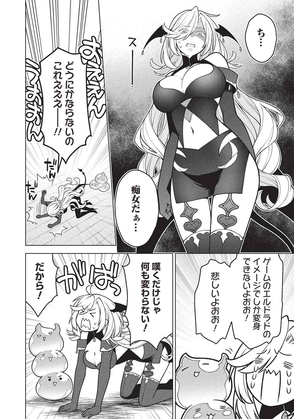 PIECE OF JUNK SKILL SHIKA TSUKAENAI AKUYAKU MAJODAKEDO, TEI MU SHITA PARIS PINA SLIME TACHI TO TSUYOKU IKIMASU! Chapter 17.5 page 2 - nihonkuni.com