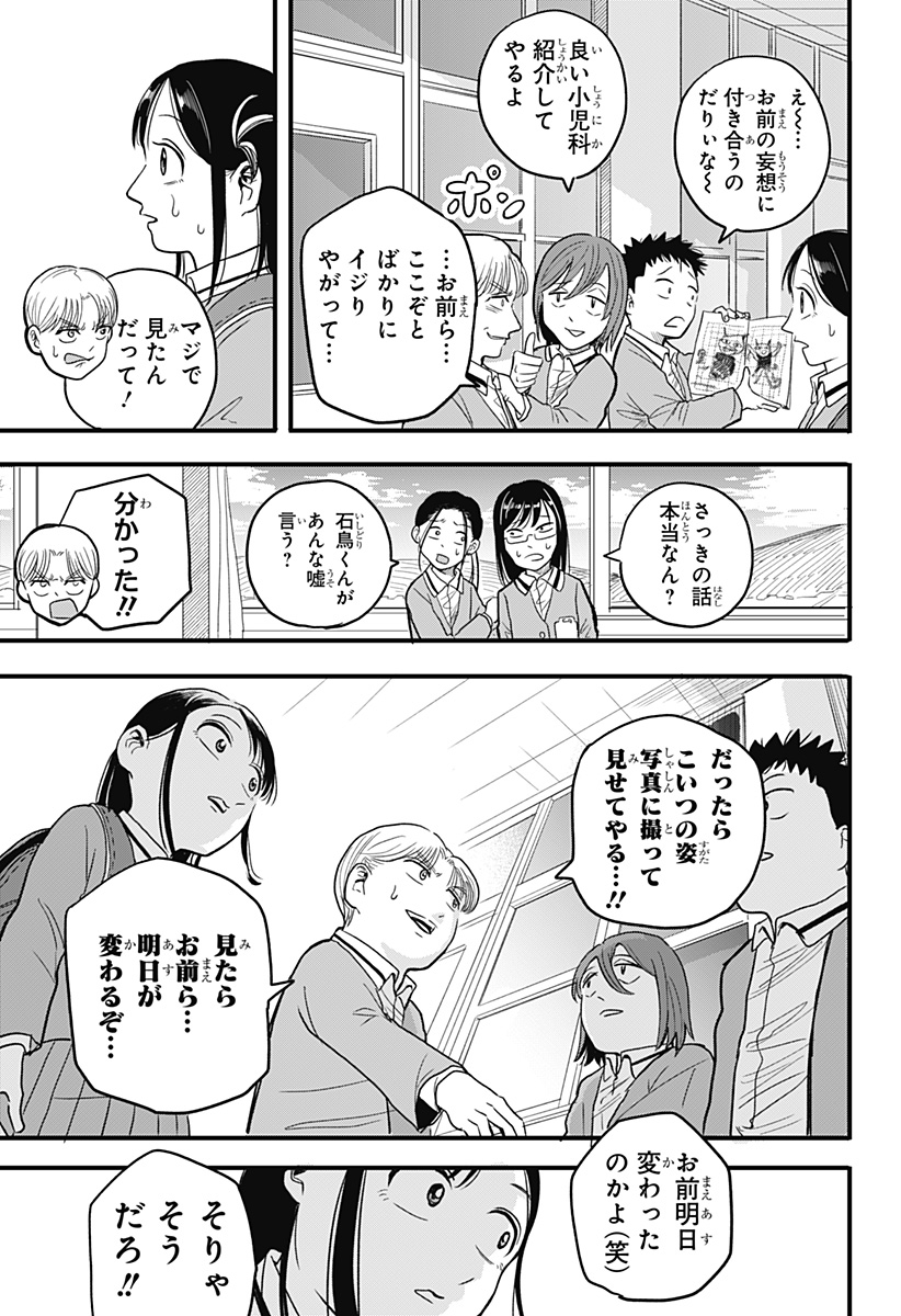 A, AKUMA-CHAN Chapter 1 - Page 39