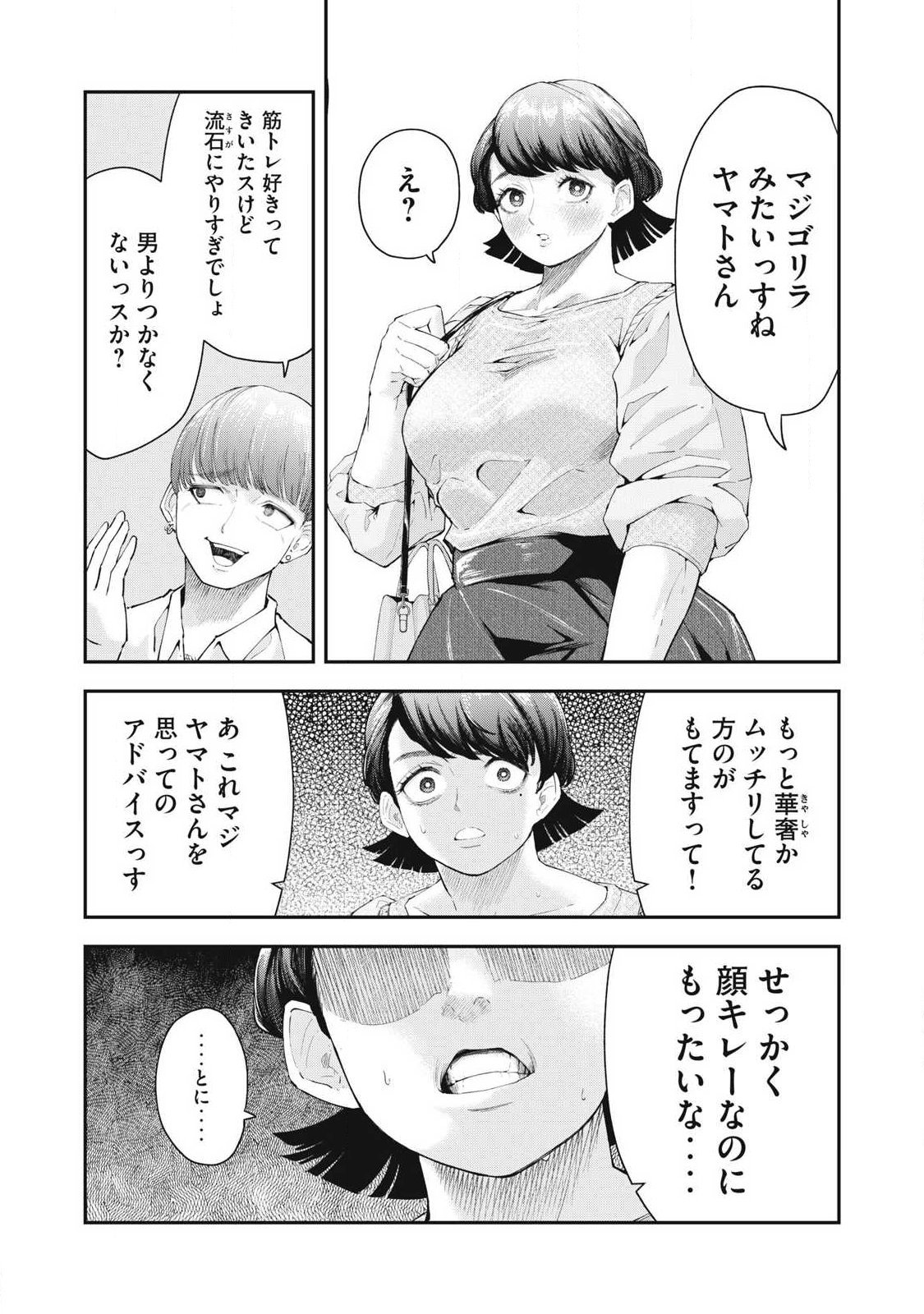 MADE IN YAMATO Chapter 2 - Page 7