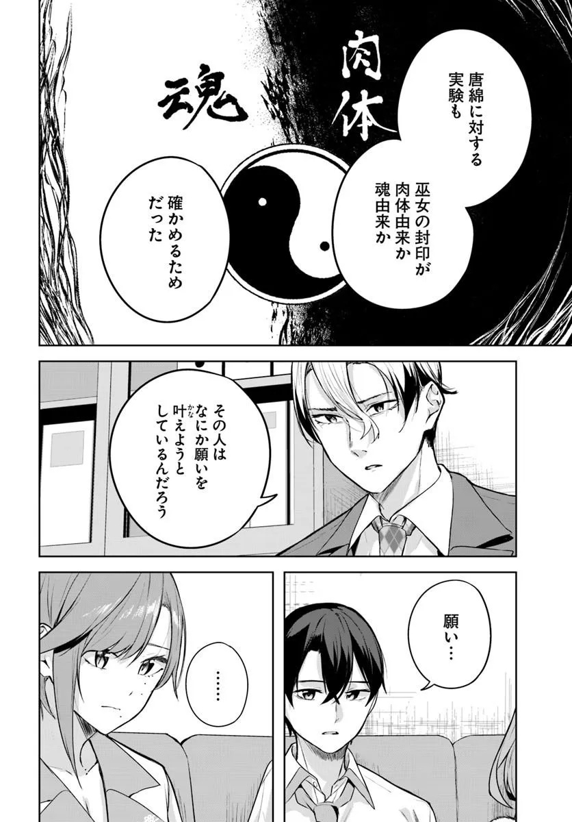 Read Kamigakushi no Rakuen Chapter 54 [High Quality / Full] - Page 14 - nicomanga.net