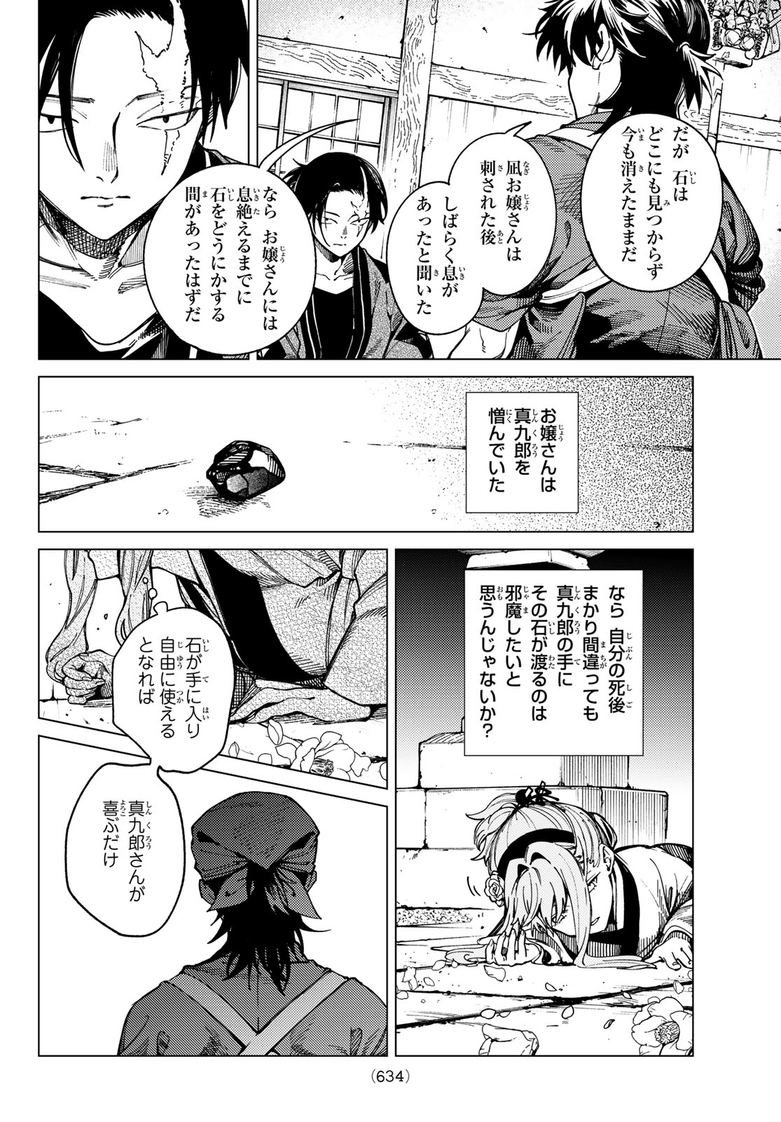Read KYOKOU SUIRI - RAW Chapter 101 [High Quality / Full] - Page 4 - nicomanga.net