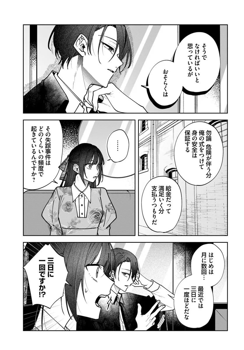 Read HITOMISHIRI OTOME TO ONI NO KONYAKUSHA KIKAN GENTEI KONYAKU NO HAZU GA, EIEN NO AI WO CHIKAWAAREMASHITA!? Chapter 2.3 [High Quality / Full] - Page 8 - nicomanga.net