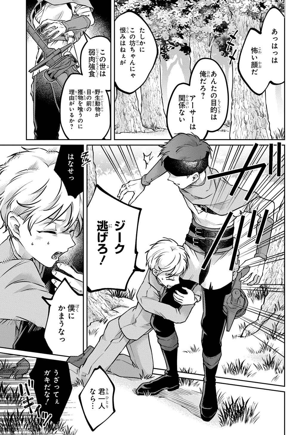 Read KURO NO JIKU Chapter 1 [High Quality / Full] - Page 41 - nicomanga.net